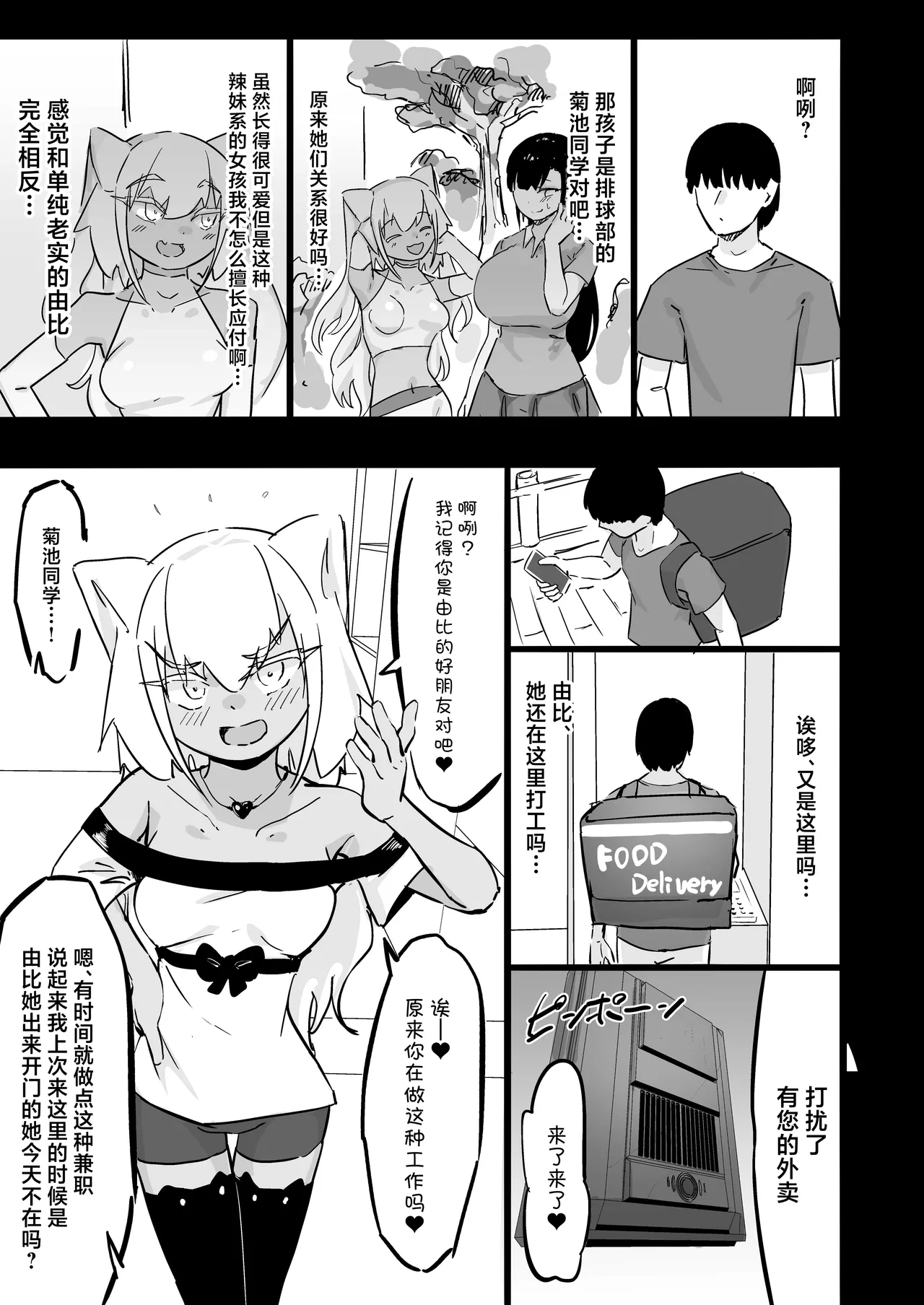 Zankoku Kakusa NTR Kanemochi Yarichin Senpai no Tawaman ni Fuudo Delivery no Haitatsu ni Ittara Bakunyuu Osananajimi ga Oishiku Itadakarete Imashita! page 18 original parody - mosaic censorship stockings hentai manga - read online free