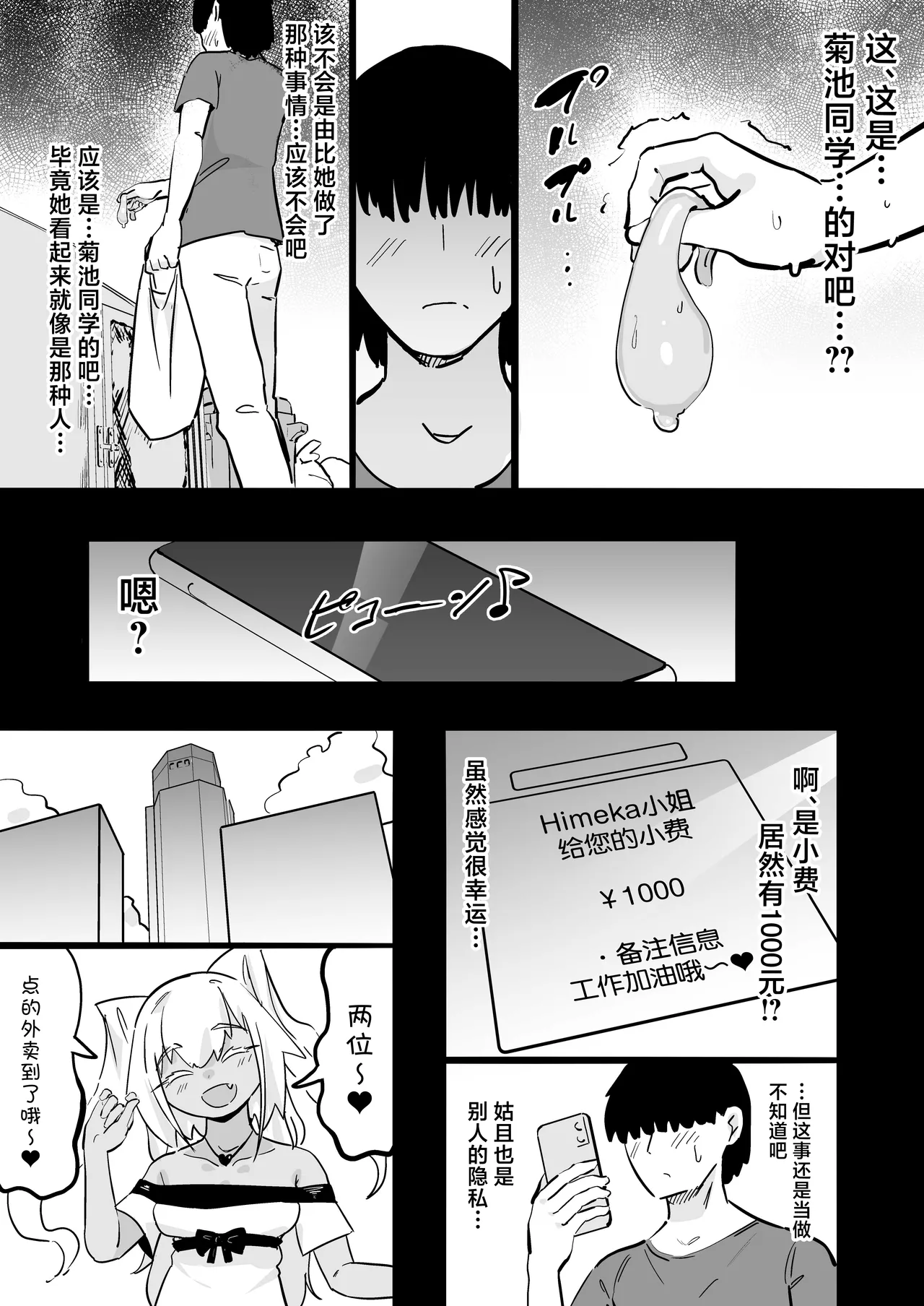 Zankoku Kakusa NTR Kanemochi Yarichin Senpai no Tawaman ni Fuudo Delivery no Haitatsu ni Ittara Bakunyuu Osananajimi ga Oishiku Itadakarete Imashita! page 20 original parody - big breasts netorare hentai manga - read online free