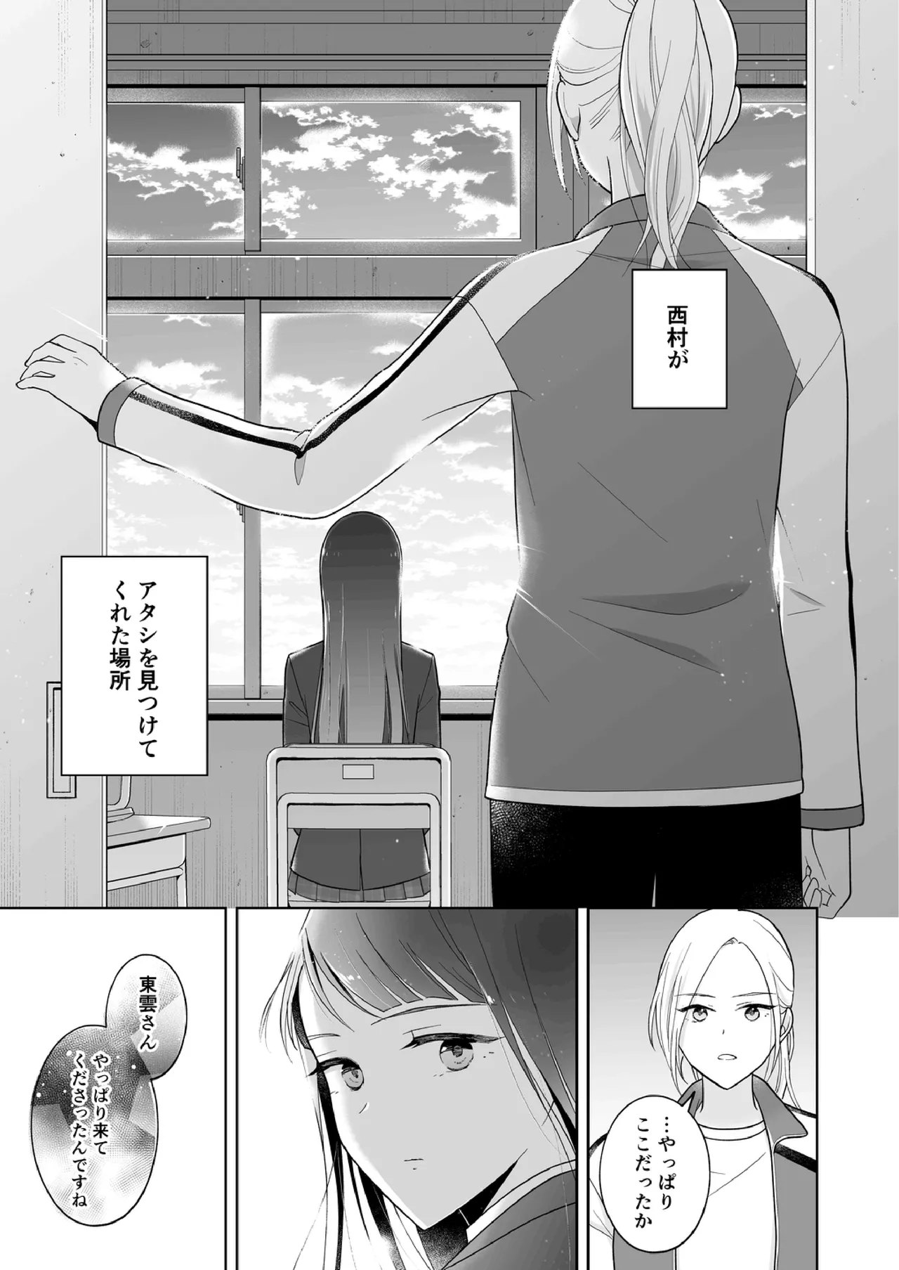 Shinonome 2 - Page 14