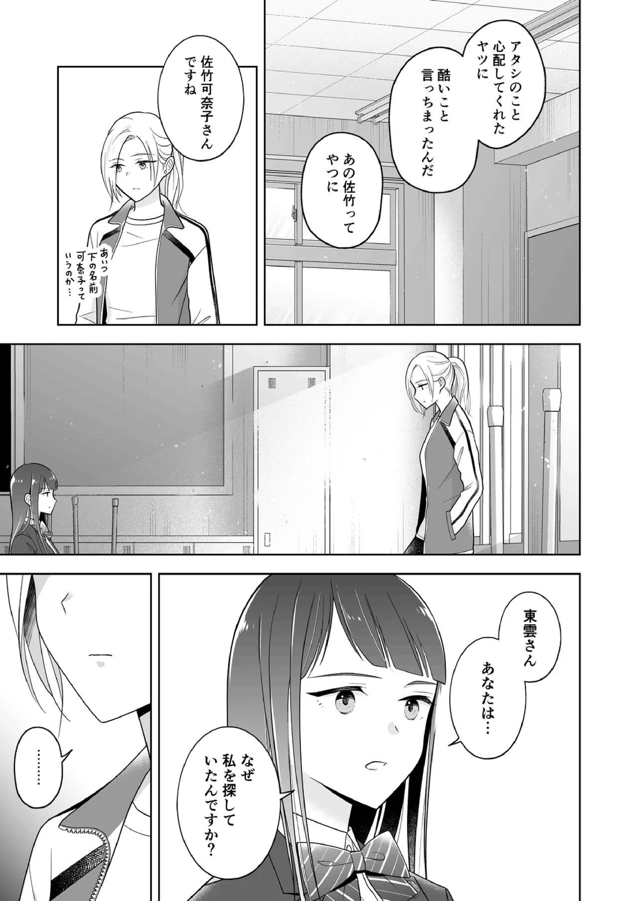 Shinonome 2 page 16 - spanking no penetration hentai manga - read online free