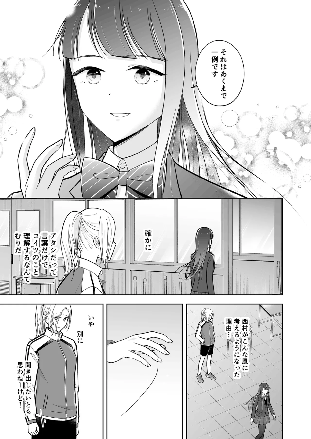 Shinonome 2 - Page 32