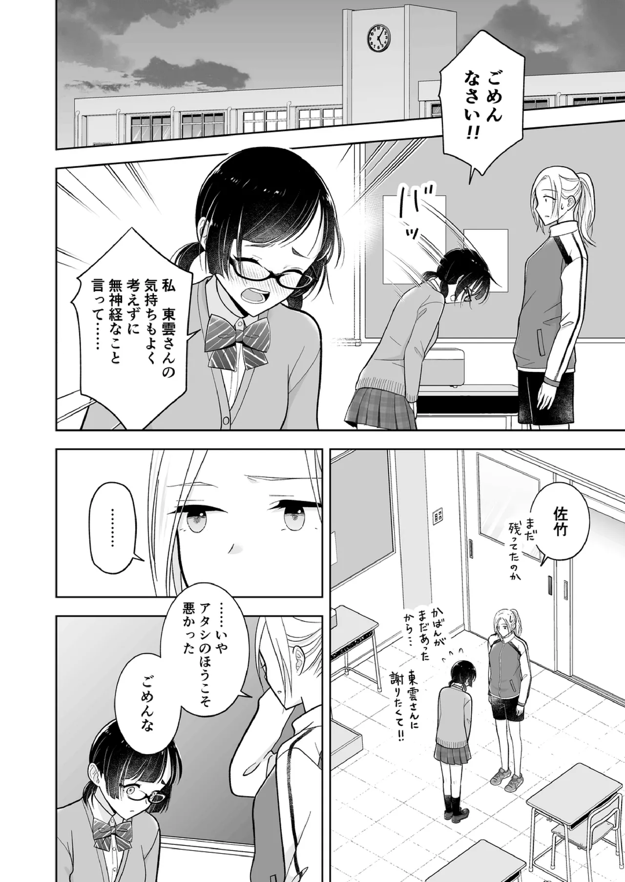 Shinonome 2 page 33 - no penetration spanking hentai manga - read online free