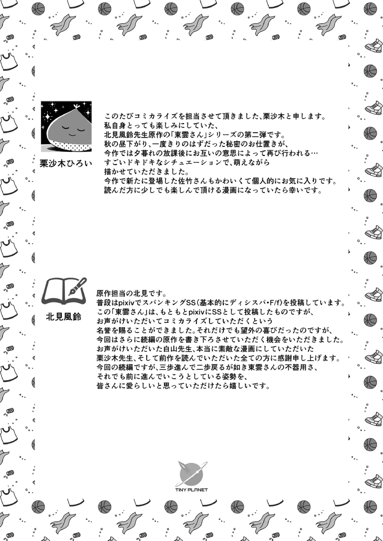 Shinonome 2 page 38 - no penetration spanking hentai manga - read online free