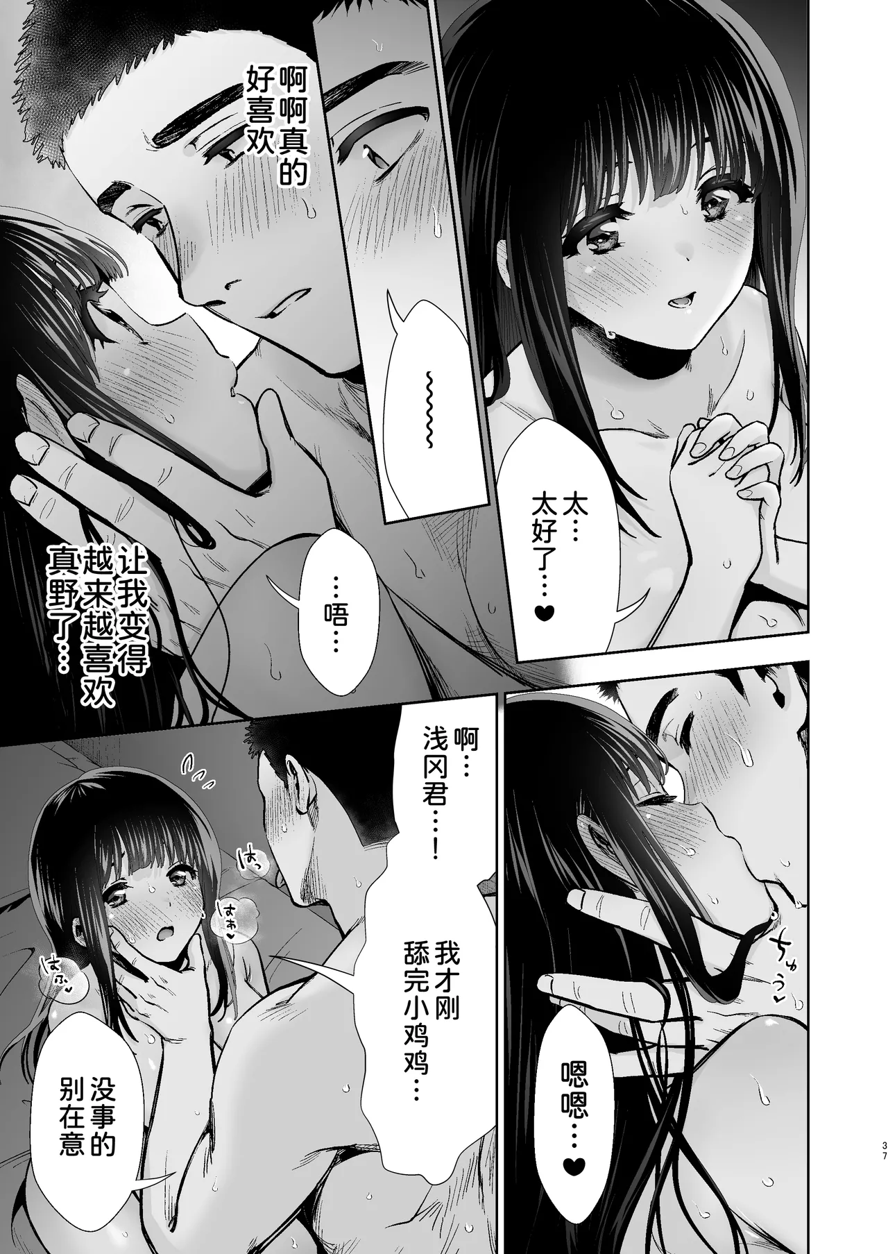 ピュアな地味子 - Page 105
