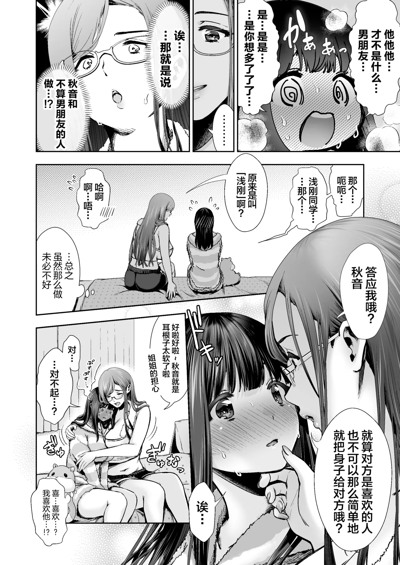 ピュアな地味子 page 235 original parody - squirting big breasts hentai manga - read online free