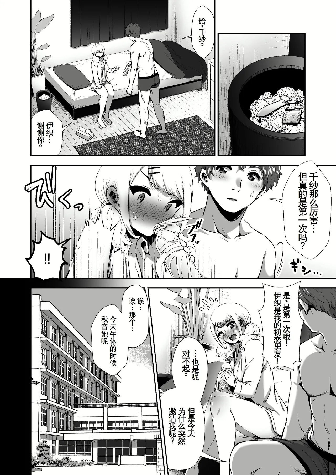 ピュアな地味子 - Page 244