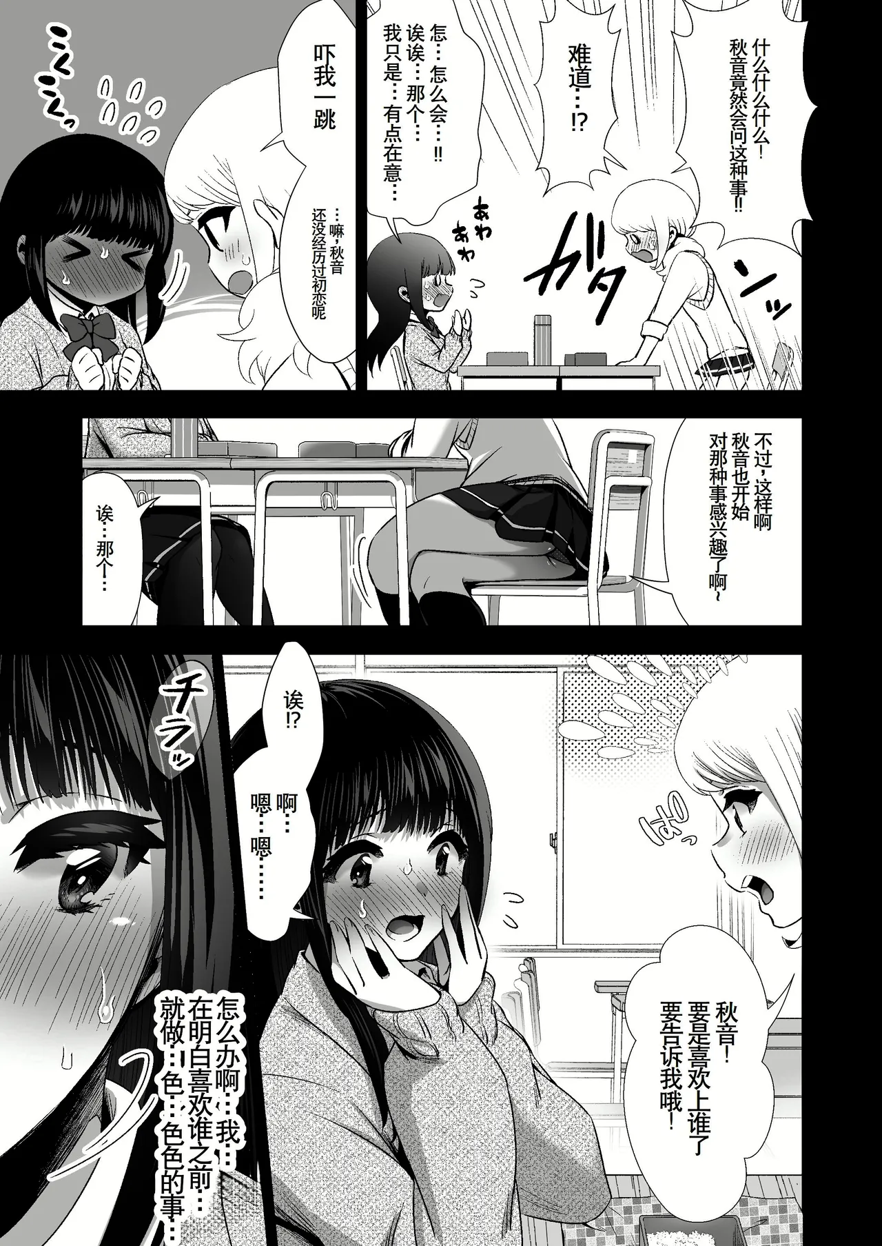 ピュアな地味子 - Page 247