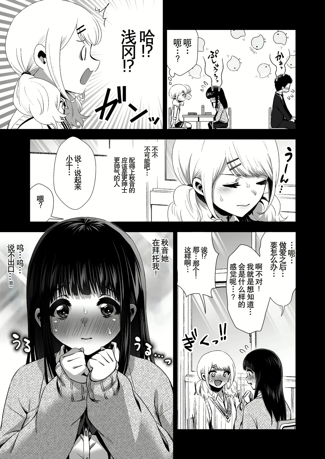 ピュアな地味子 - Page 249