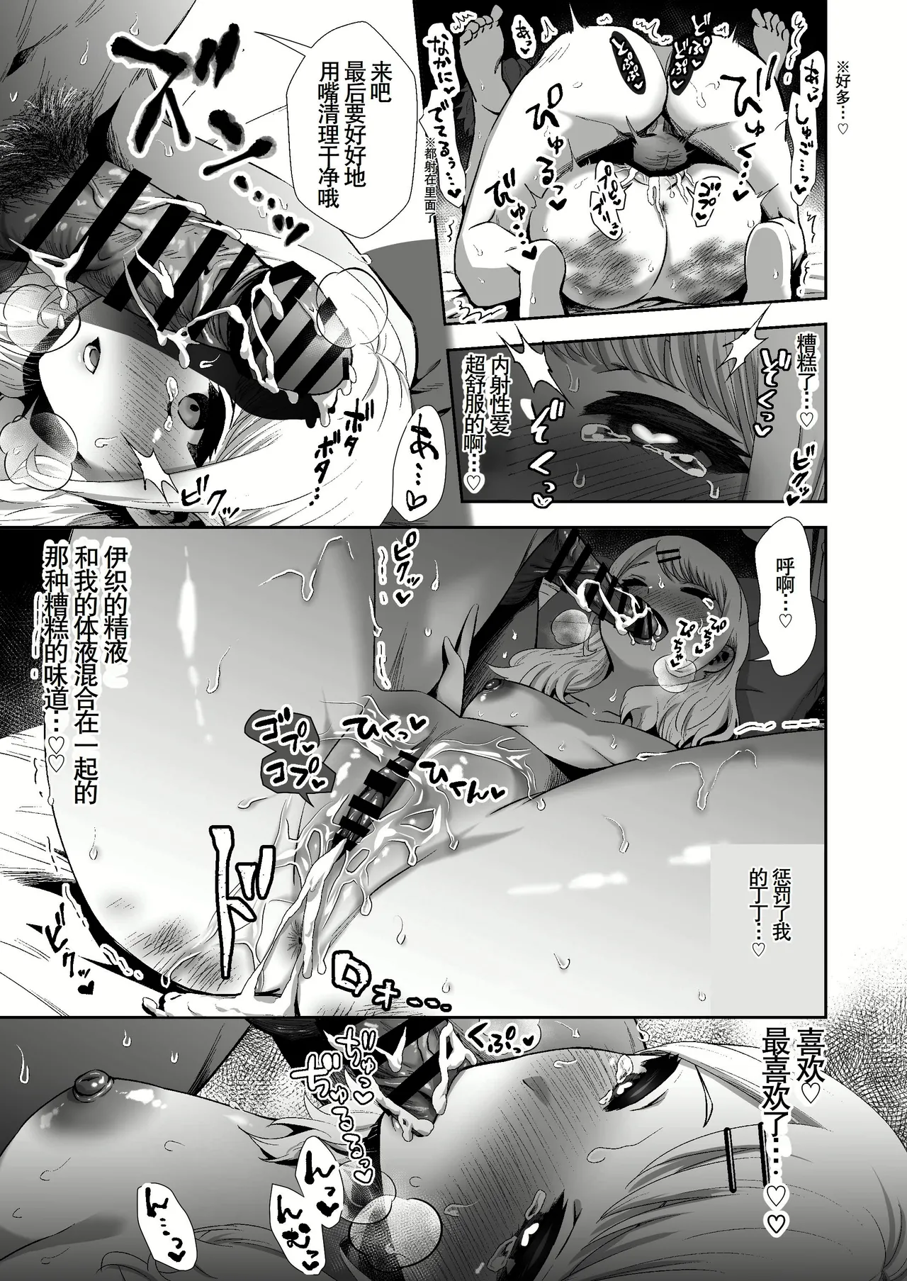 ピュアな地味子 - Page 263