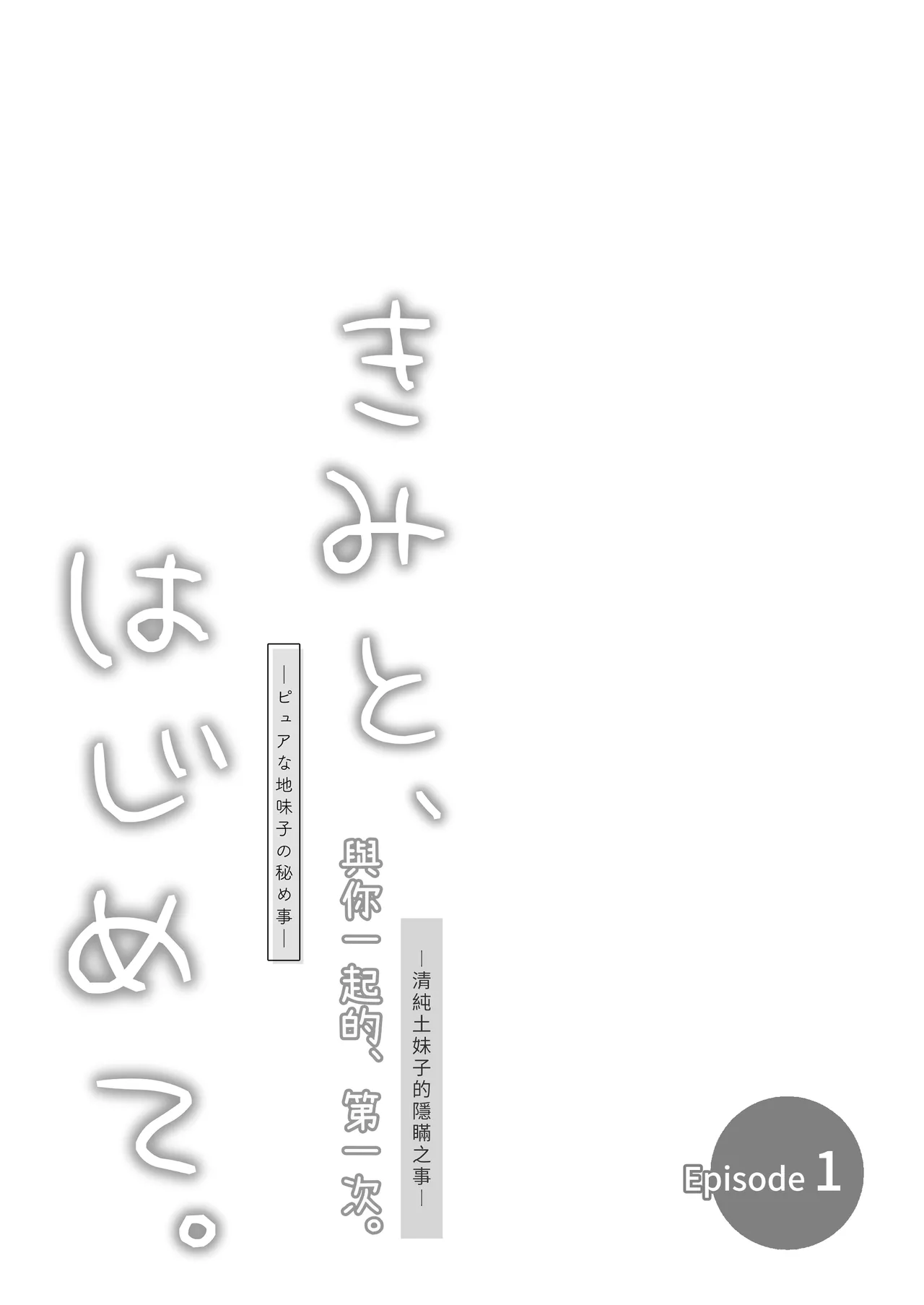 ピュアな地味子 - Page 29