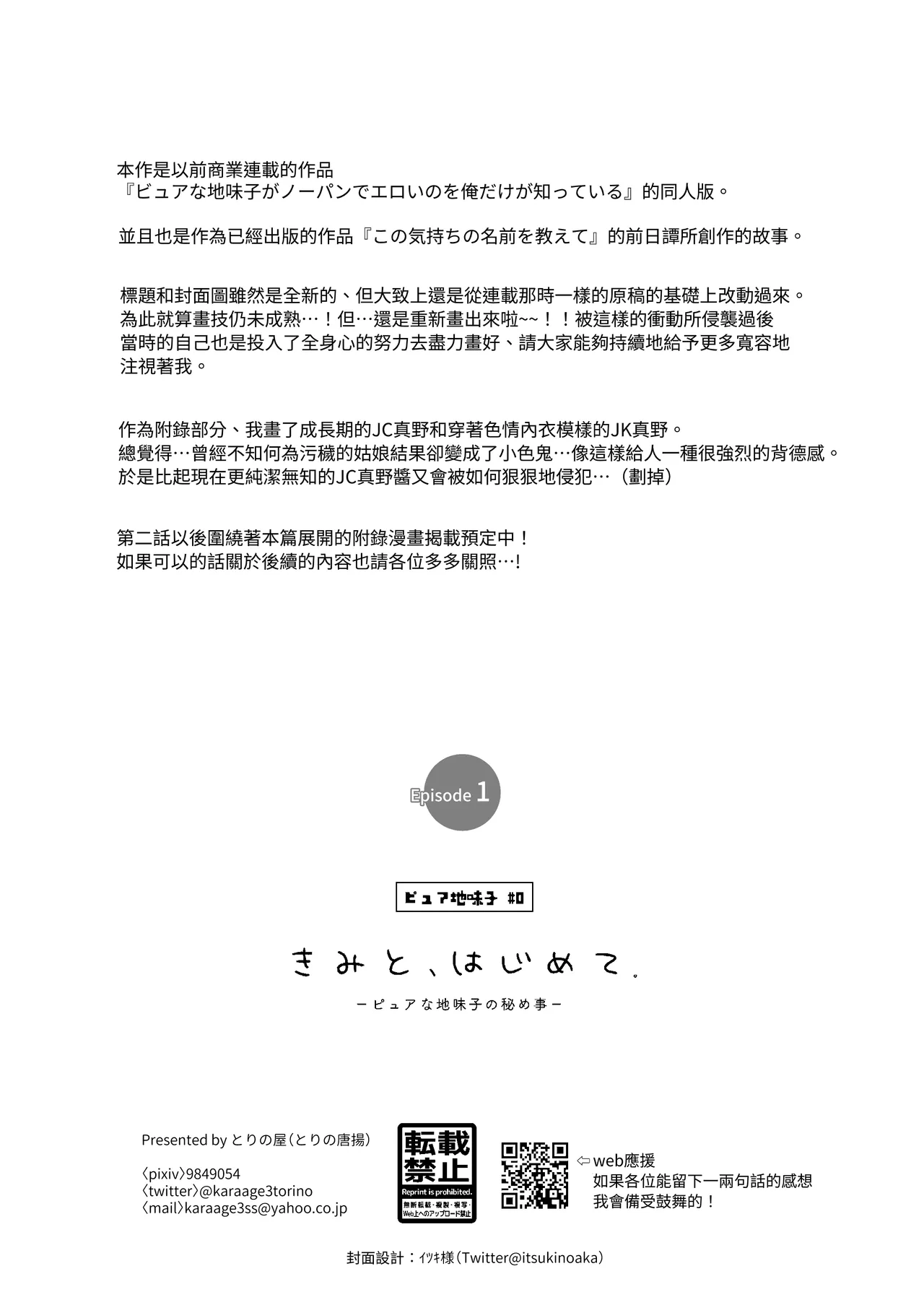 ピュアな地味子 page 32 original parody - squirting big breasts hentai manga - read online free