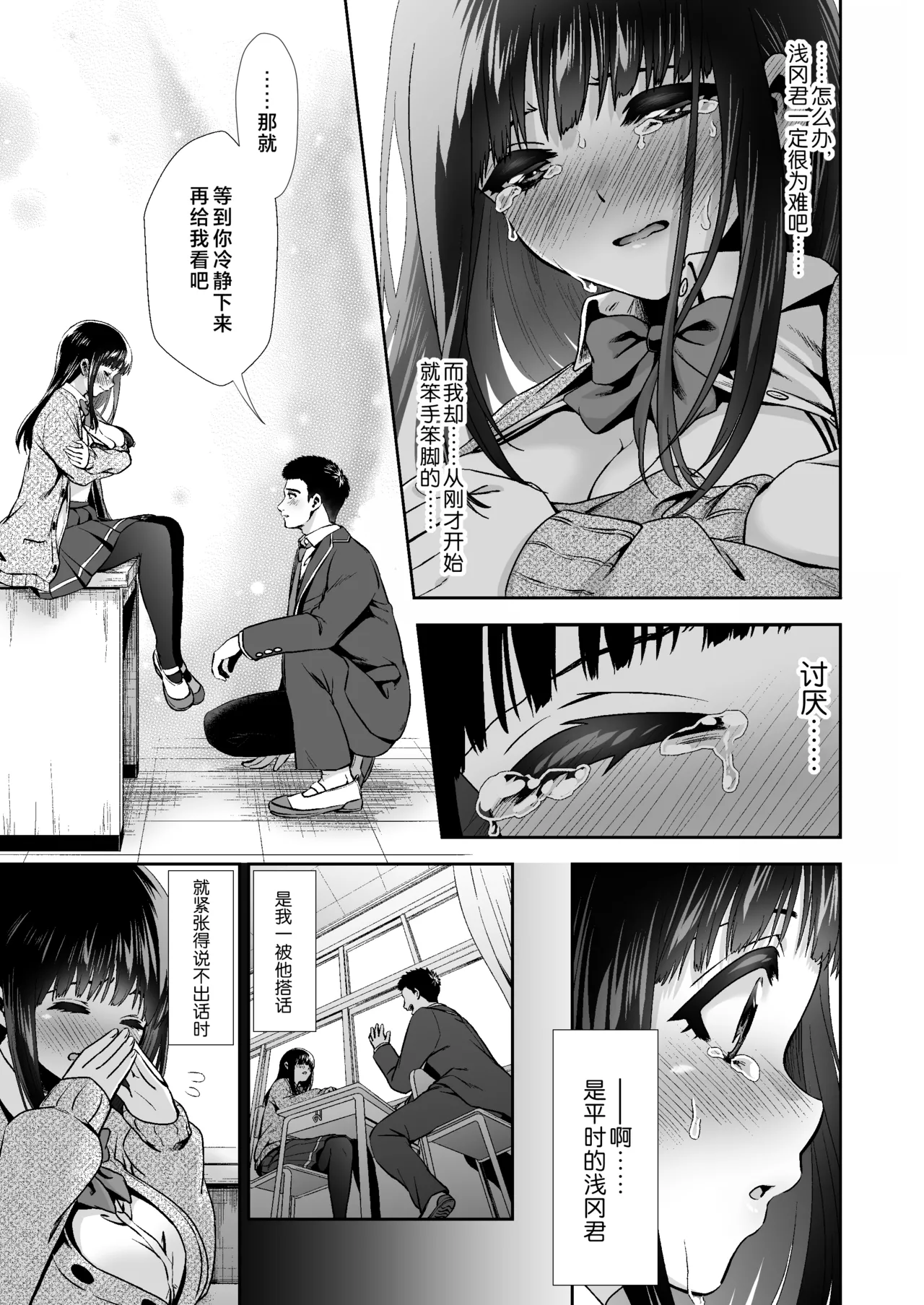 ピュアな地味子 - Page 40