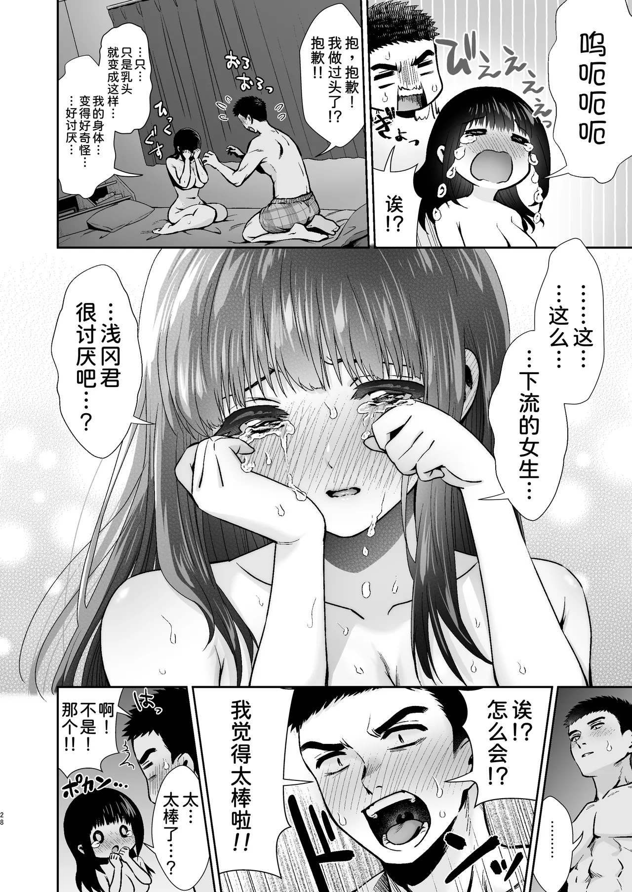 ピュアな地味子 - Page 96