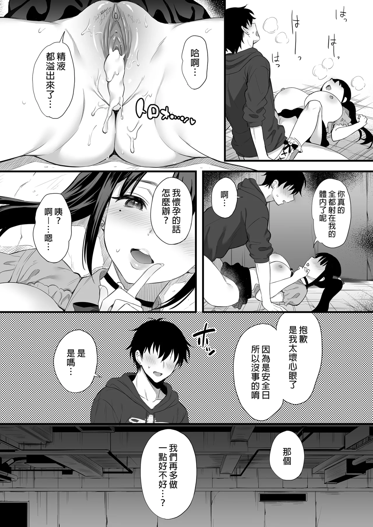 [parapluie (雨野しぐれ)] 廃墟で地雷女子と夜中じゅう中出しセックスした話1-2｜在廢墟和地雷女子徹夜狂歡1-2 [中文] [無修正] page 24 original parody - sole female sole male hentai manga - read online free