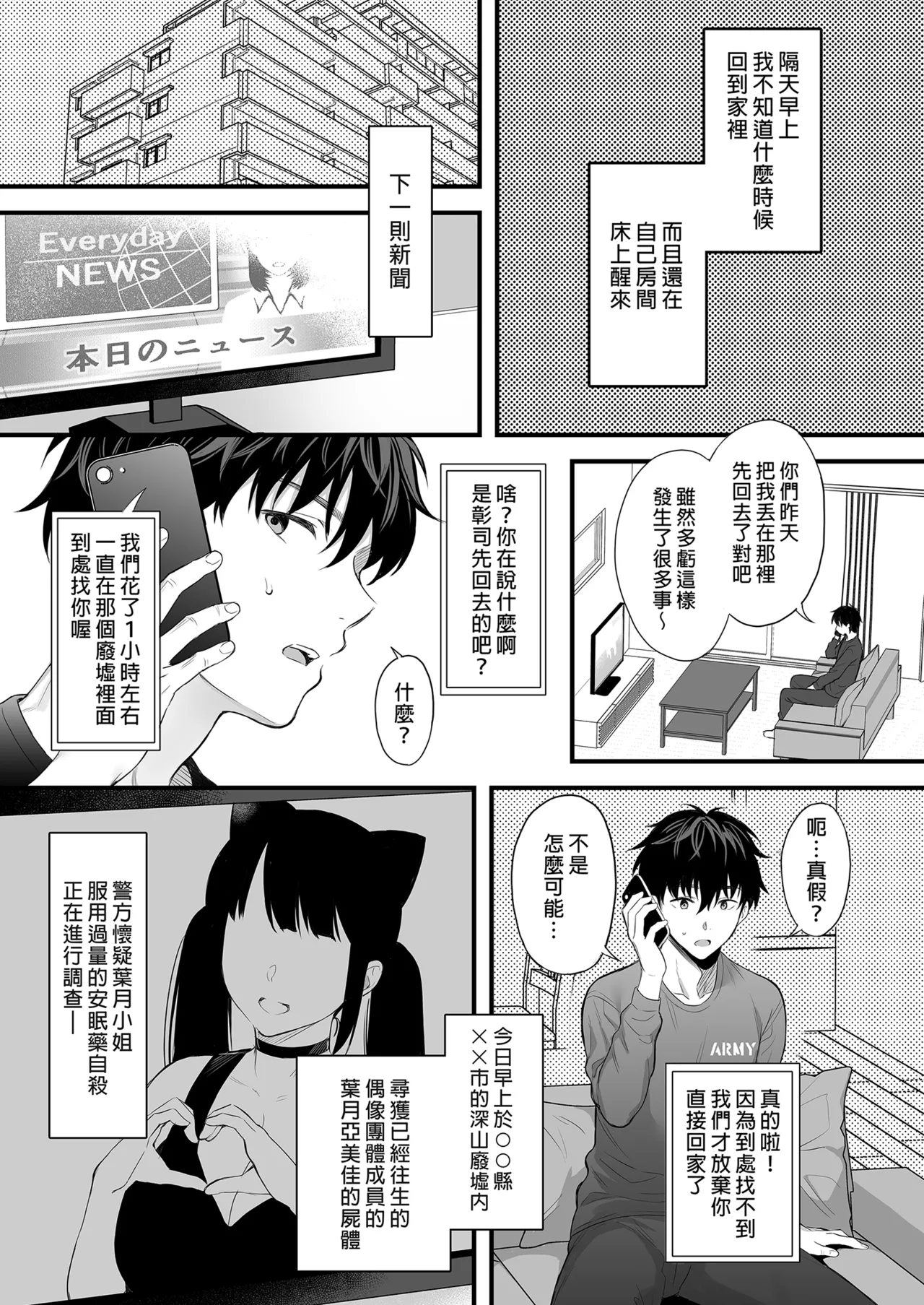 [parapluie (雨野しぐれ)] 廃墟で地雷女子と夜中じゅう中出しセックスした話1-2｜在廢墟和地雷女子徹夜狂歡1-2 [中文] [無修正] page 33 original parody - big breasts compilation hentai manga - read online free