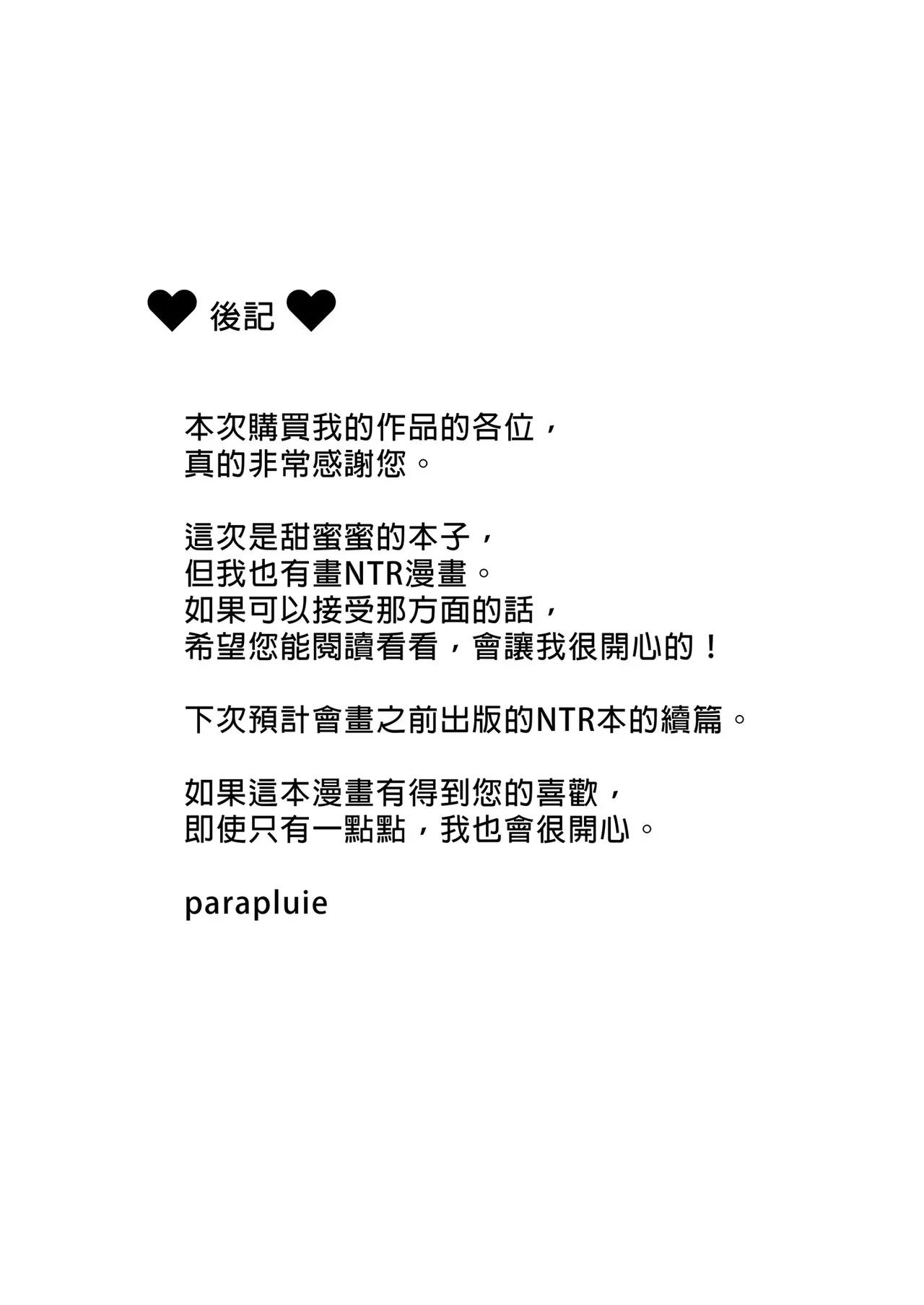 [parapluie (雨野しぐれ)] 廃墟で地雷女子と夜中じゅう中出しセックスした話1-2｜在廢墟和地雷女子徹夜狂歡1-2 [中文] [無修正] page 34 original parody - big breasts compilation hentai manga - read online free