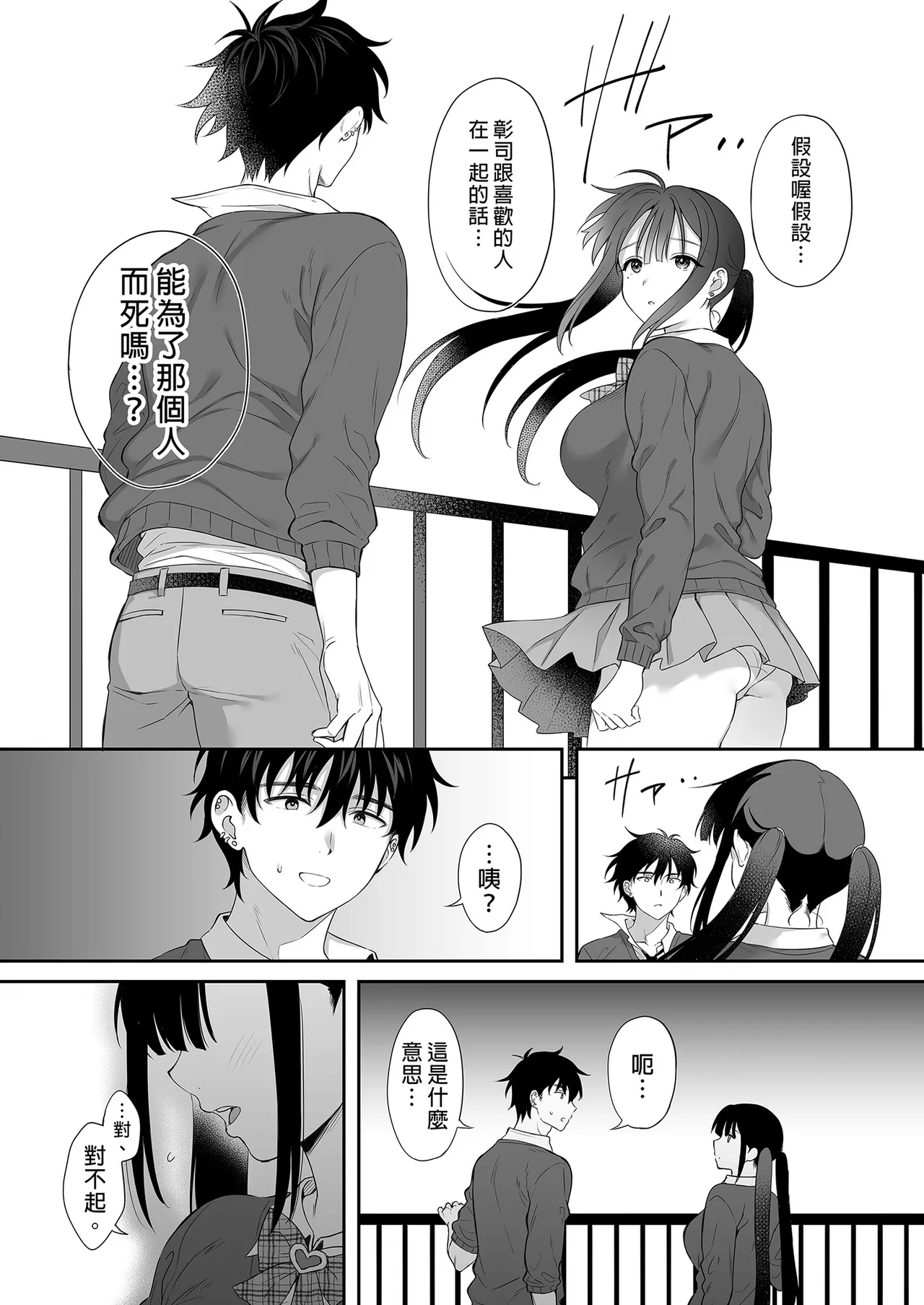 [parapluie (雨野しぐれ)] 廃墟で地雷女子と夜中じゅう中出しセックスした話1-2｜在廢墟和地雷女子徹夜狂歡1-2 [中文] [無修正] page 88 original parody - big breasts compilation hentai manga - read online free