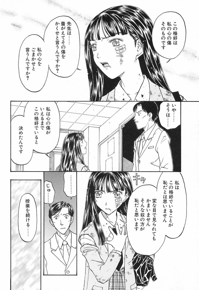 Yawarakana Hida - Page 145