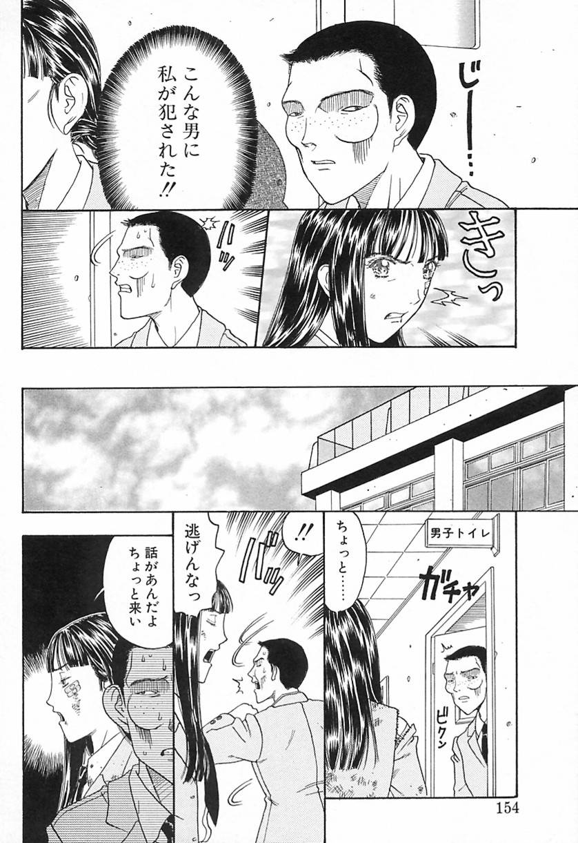 Yawarakana Hida - Page 153