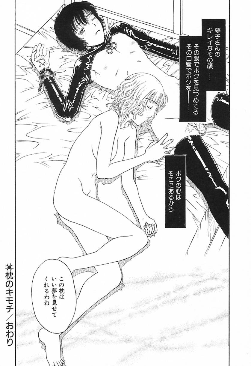 Yawarakana Hida - Page 175