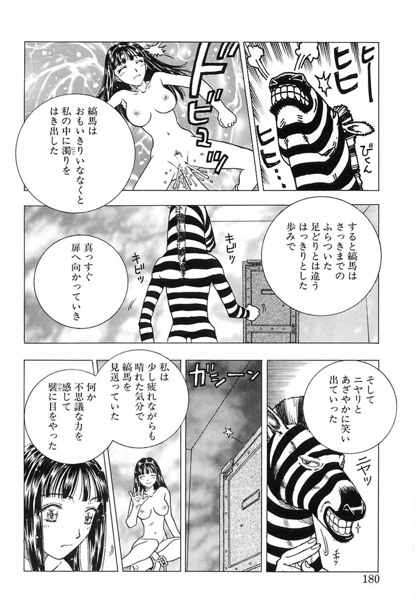 Yawarakana Hida - Page 179