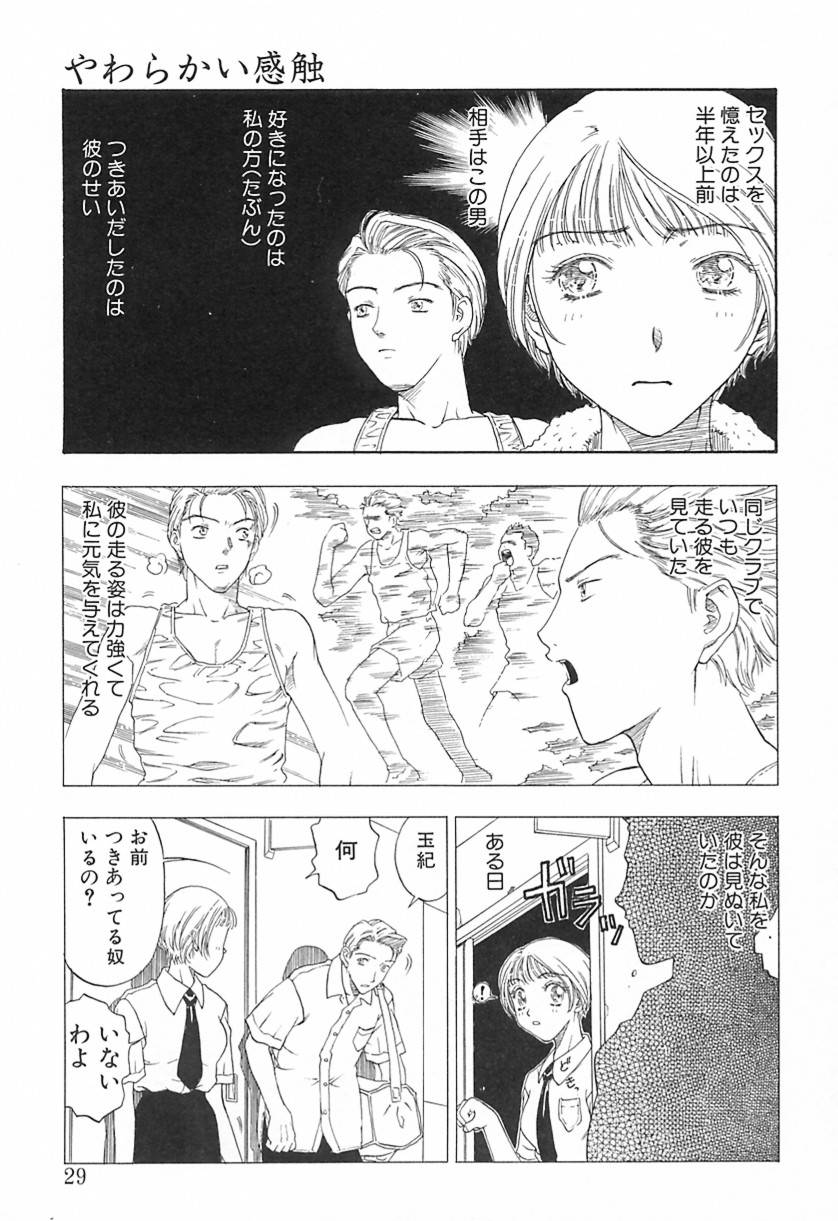 Yawarakana Hida - Page 28