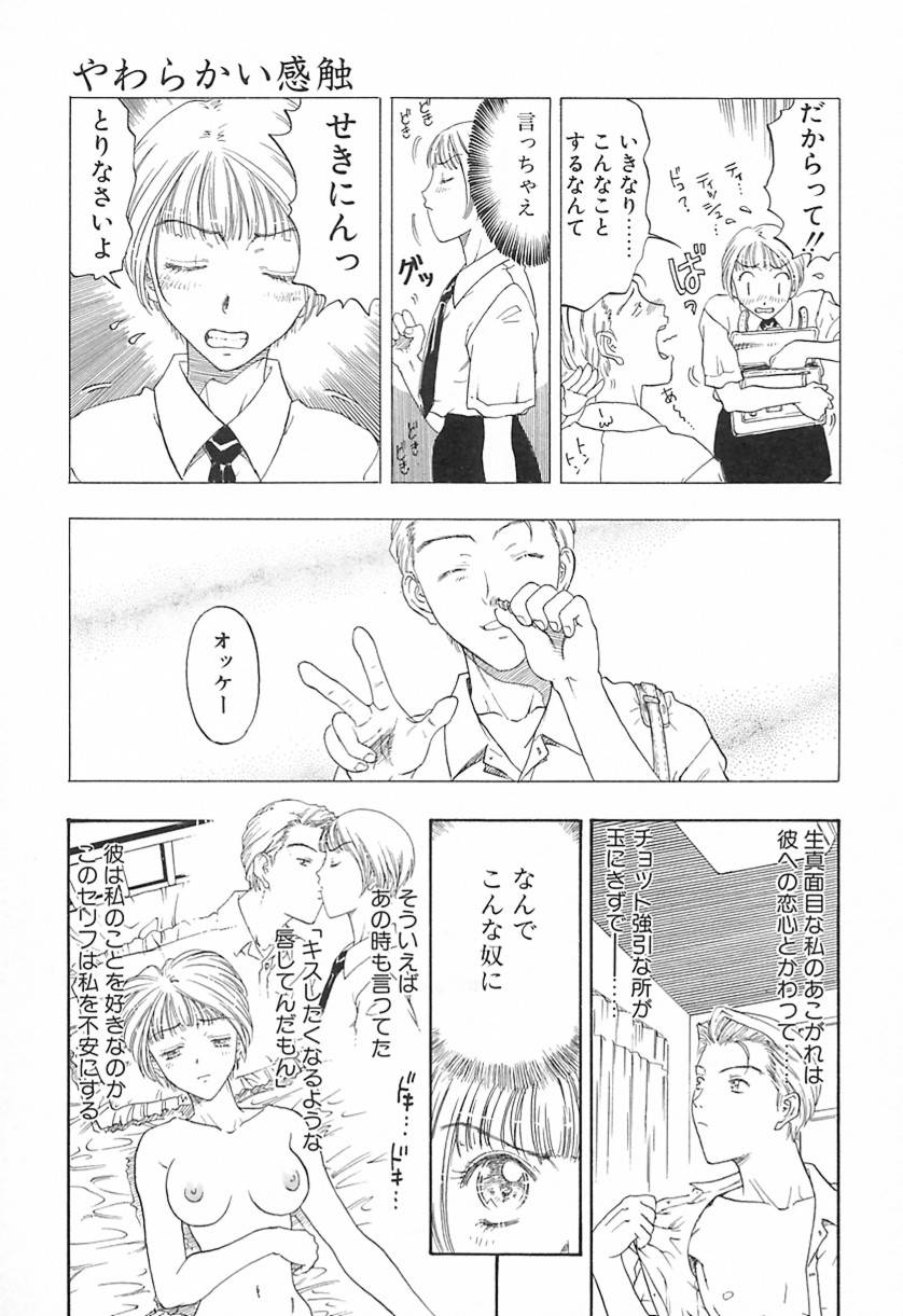 Yawarakana Hida - Page 30