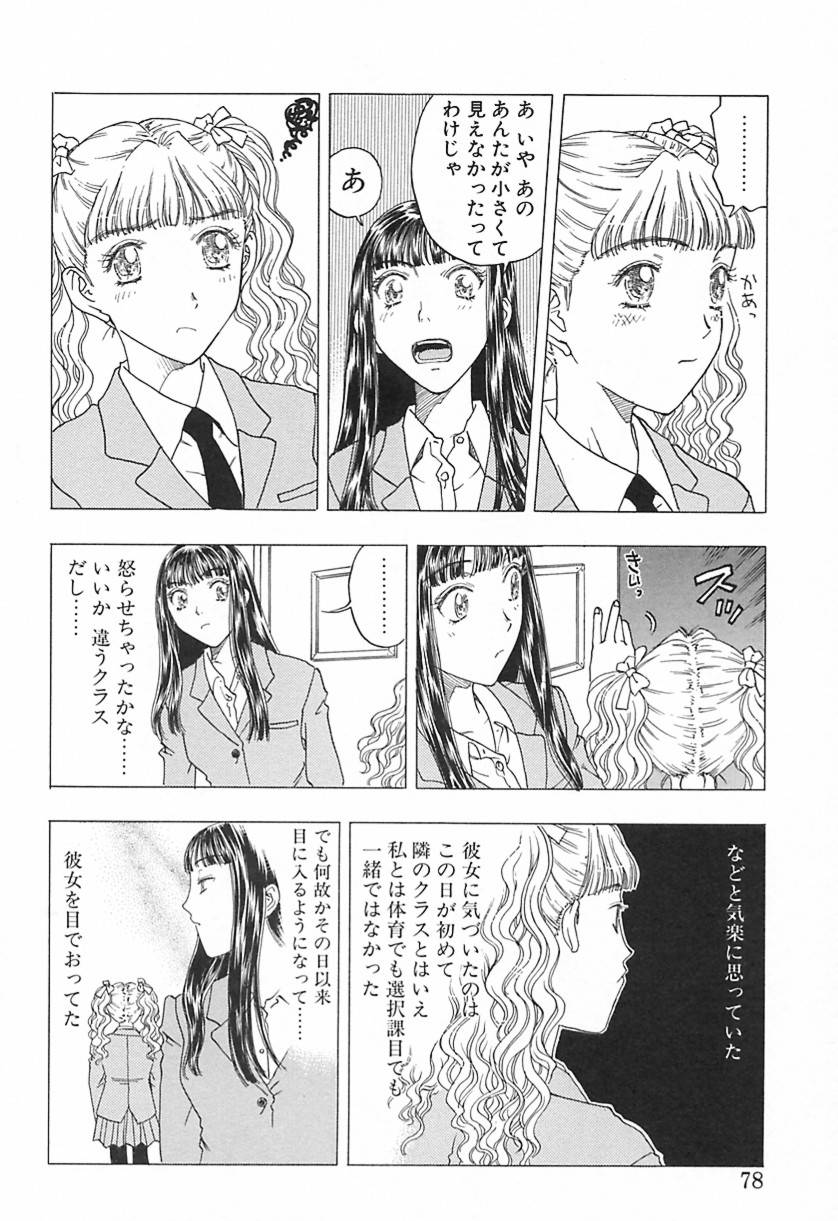 Yawarakana Hida page 77 - yuri big breasts hentai manga - read online free