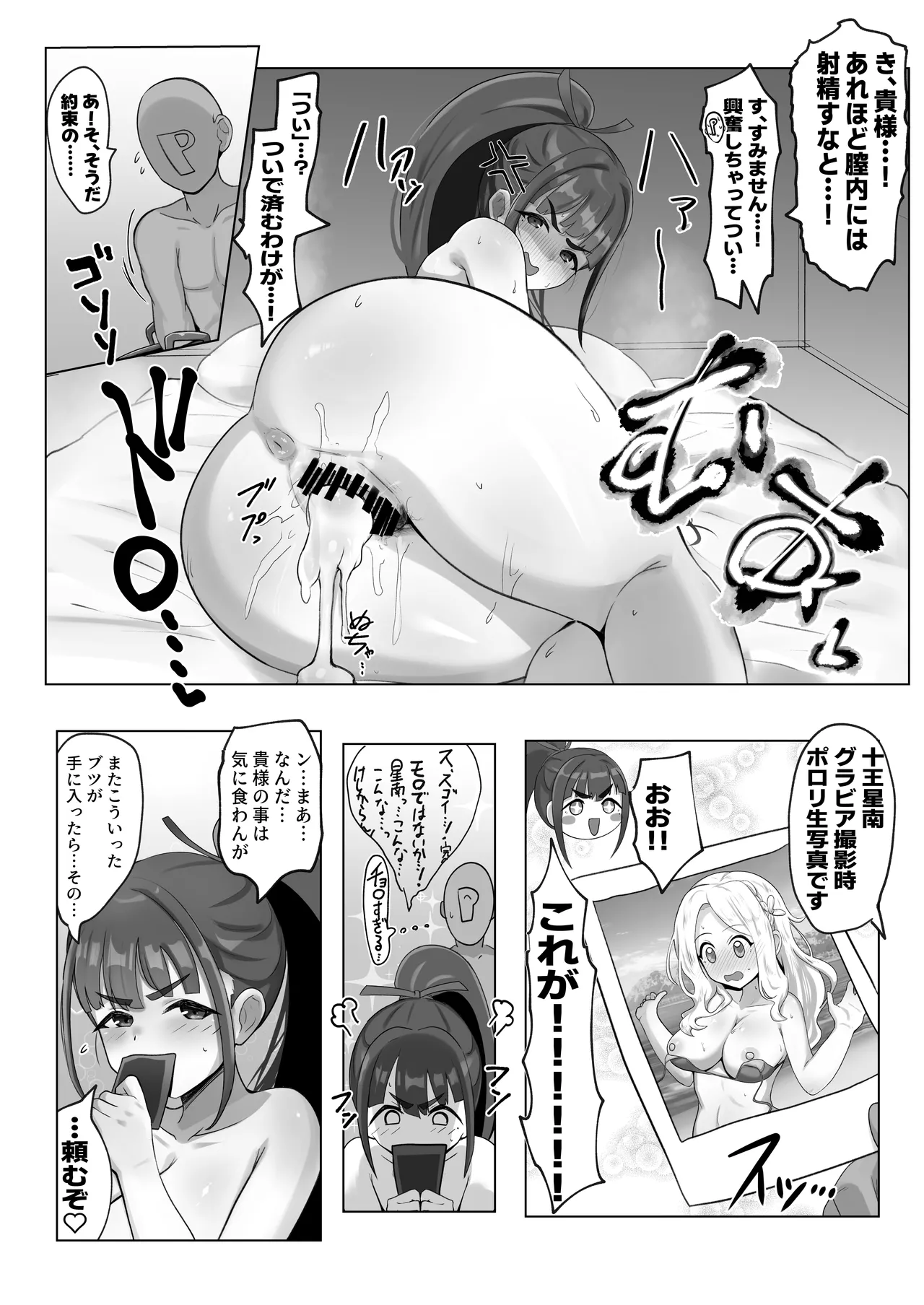 GakuMas Dosukebe Goudoushi "Gakuen Ikisugi Master 2" - Page 46