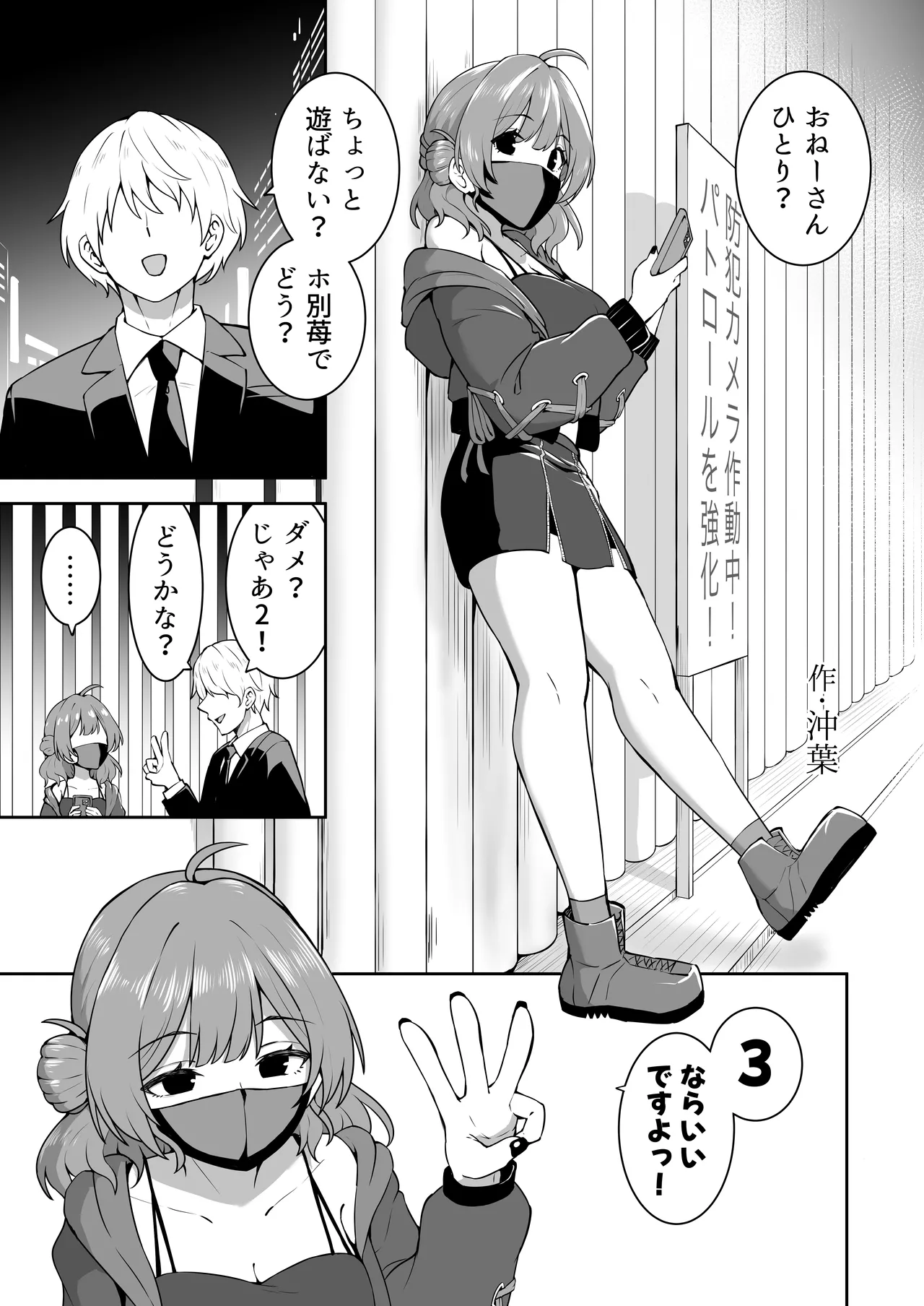 GakuMas Dosukebe Goudoushi "Gakuen Ikisugi Master 2" - Page 47