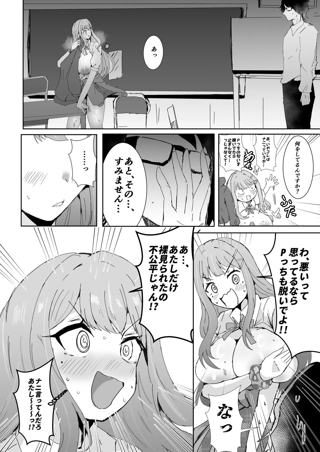 GakuMas Dosukebe Goudoushi "Gakuen Ikisugi Master 2" - Page 58