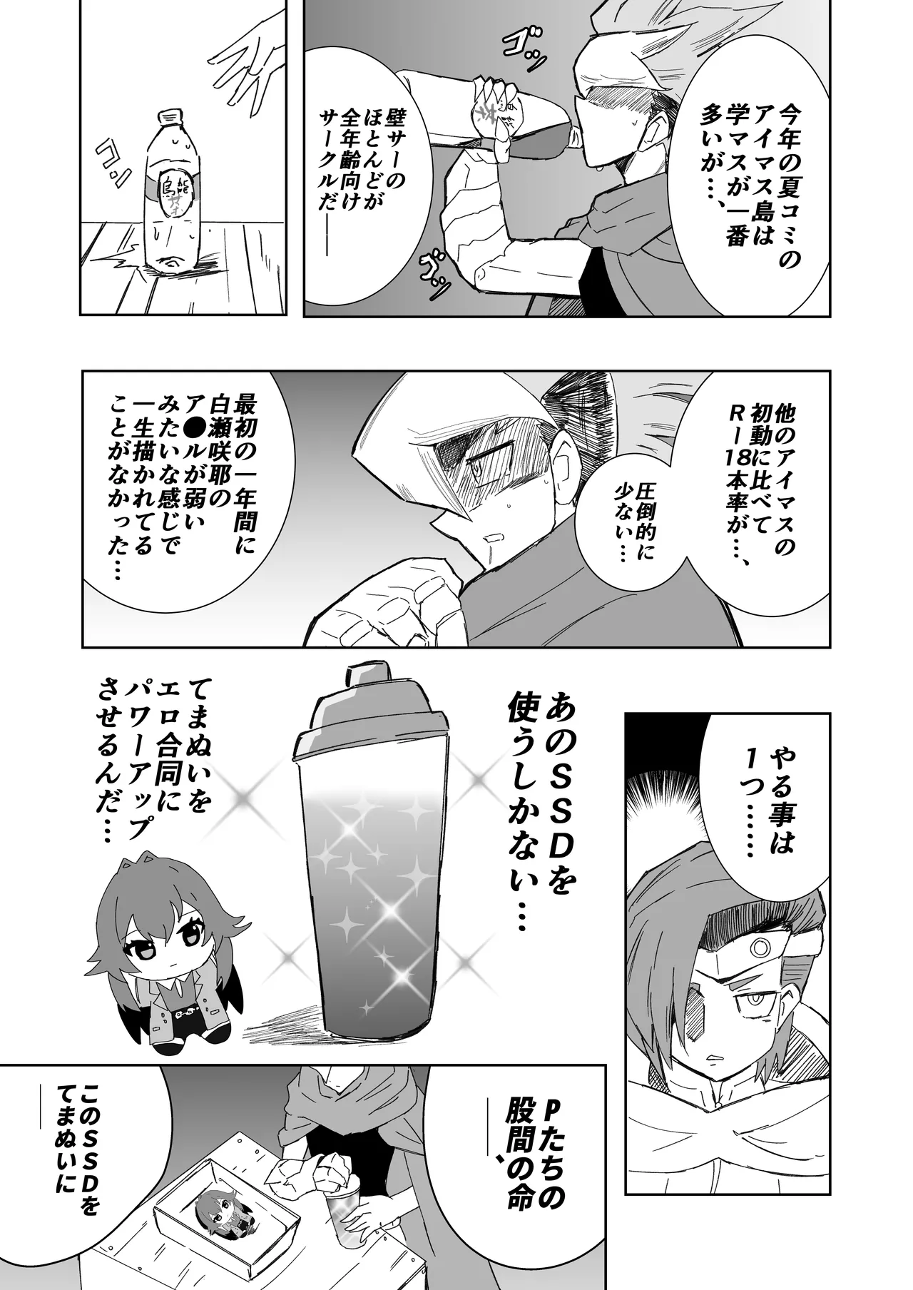 GakuMas Dosukebe Goudoushi "Gakuen Ikisugi Master 2" - Page 65