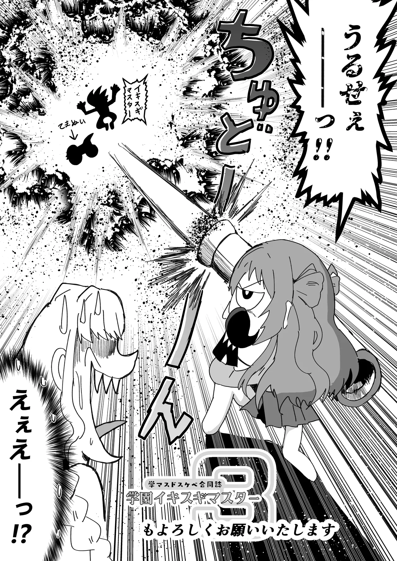 GakuMas Dosukebe Goudoushi "Gakuen Ikisugi Master 2" - Page 69