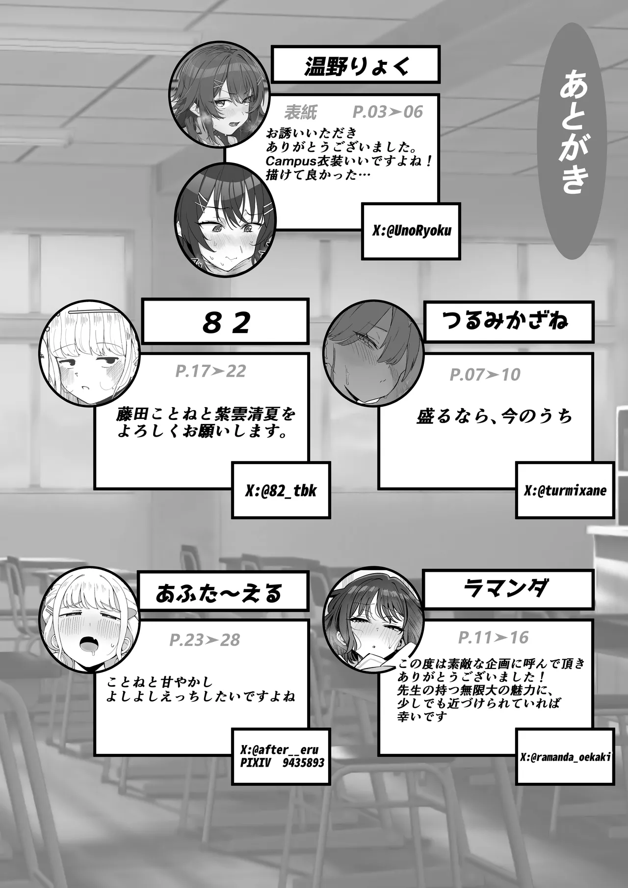 GakuMas Dosukebe Goudoushi "Gakuen Ikisugi Master 2" - Page 70