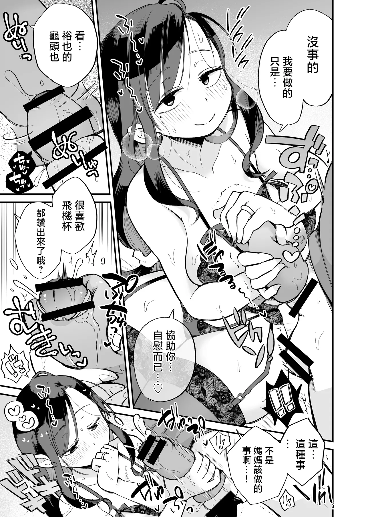 [Megitune Works] Guigui Kuru Gibo to AV Kanshou ~Love Hotel Hen~ | 與積極接近的繼母觀賞AV～情趣旅館篇～ [Chinese] page 18 original parody - handjob inseki hentai manga - read online free