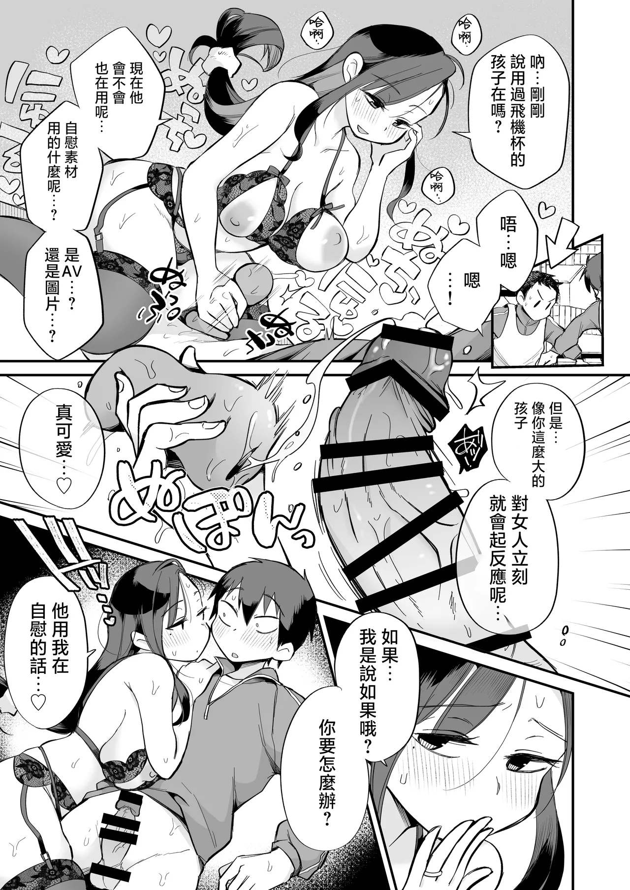 [Megitune Works] Guigui Kuru Gibo to AV Kanshou ~Love Hotel Hen~ | 與積極接近的繼母觀賞AV～情趣旅館篇～ [Chinese] page 20 original parody - handjob inseki hentai manga - read online free