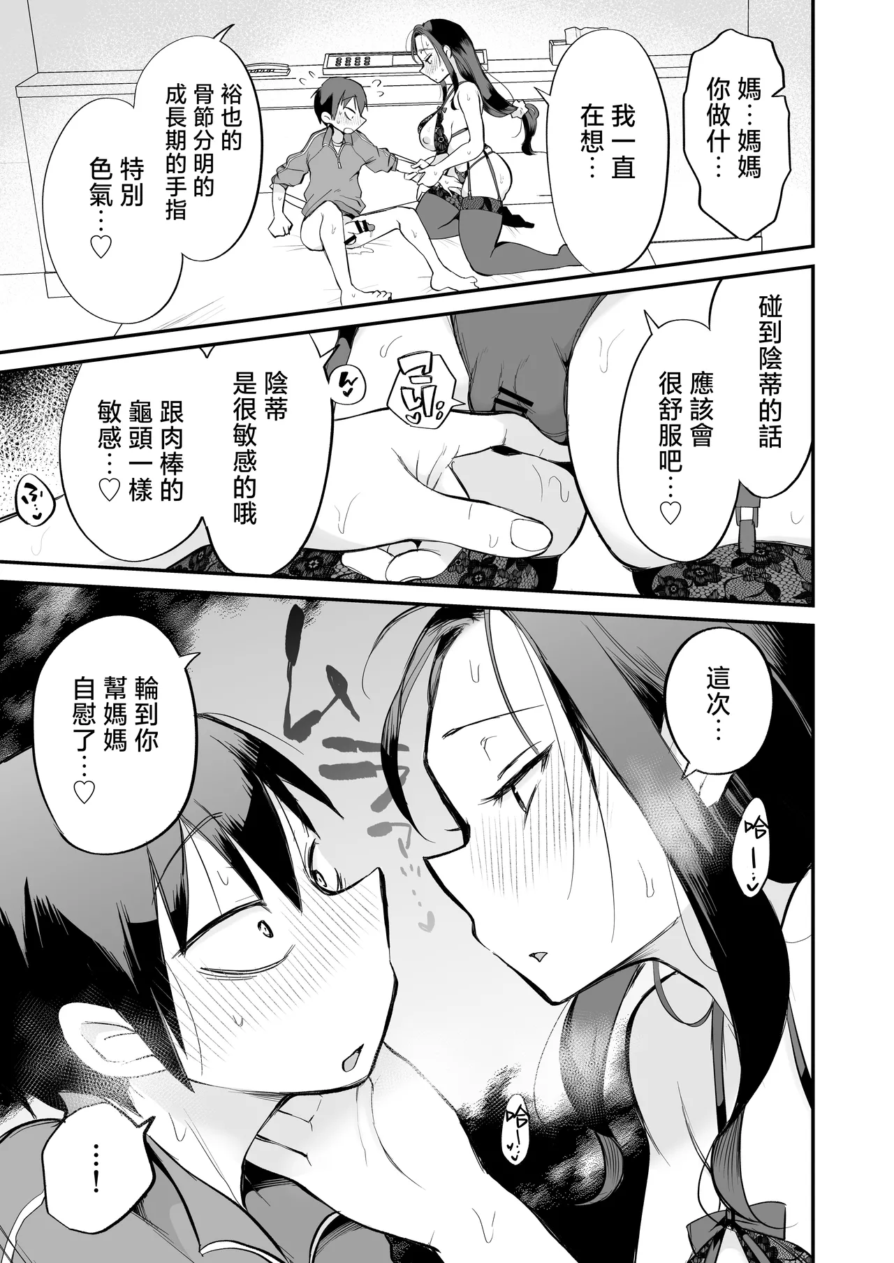 [Megitune Works] Guigui Kuru Gibo to AV Kanshou ~Love Hotel Hen~ | 與積極接近的繼母觀賞AV～情趣旅館篇～ [Chinese] page 26 original parody - handjob inseki hentai manga - read online free