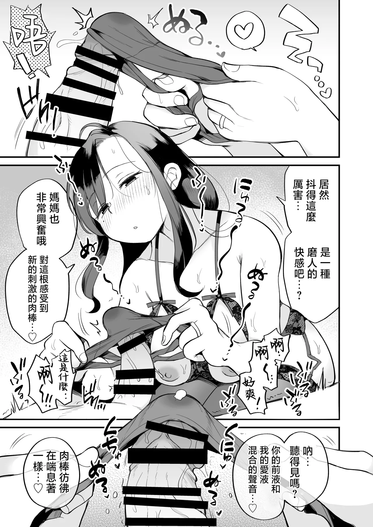 [Megitune Works] Guigui Kuru Gibo to AV Kanshou ~Love Hotel Hen~ | 與積極接近的繼母觀賞AV～情趣旅館篇～ [Chinese] page 34 original parody - handjob inseki hentai manga - read online free