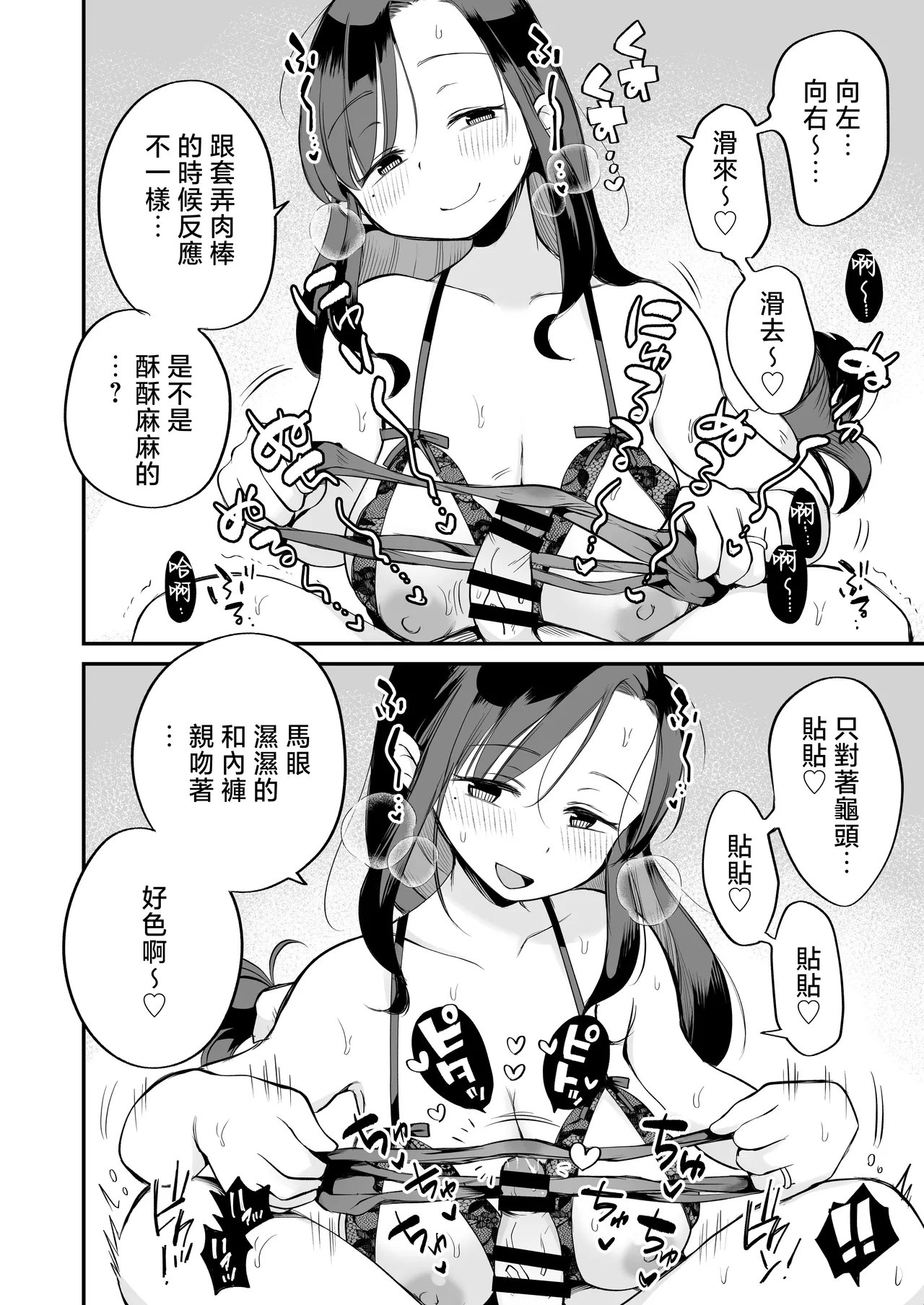 [Megitune Works] Guigui Kuru Gibo to AV Kanshou ~Love Hotel Hen~ | 與積極接近的繼母觀賞AV～情趣旅館篇～ [Chinese] page 35 original parody - sole female sole male hentai manga - read online free