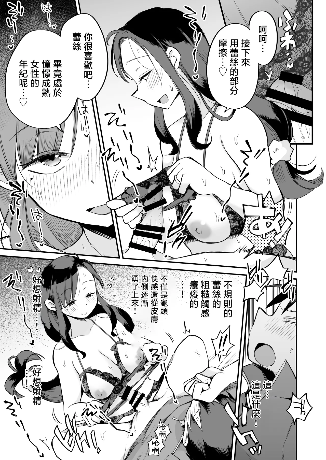 [Megitune Works] Guigui Kuru Gibo to AV Kanshou ~Love Hotel Hen~ | 與積極接近的繼母觀賞AV～情趣旅館篇～ [Chinese] page 36 original parody - sole female sole male hentai manga - read online free