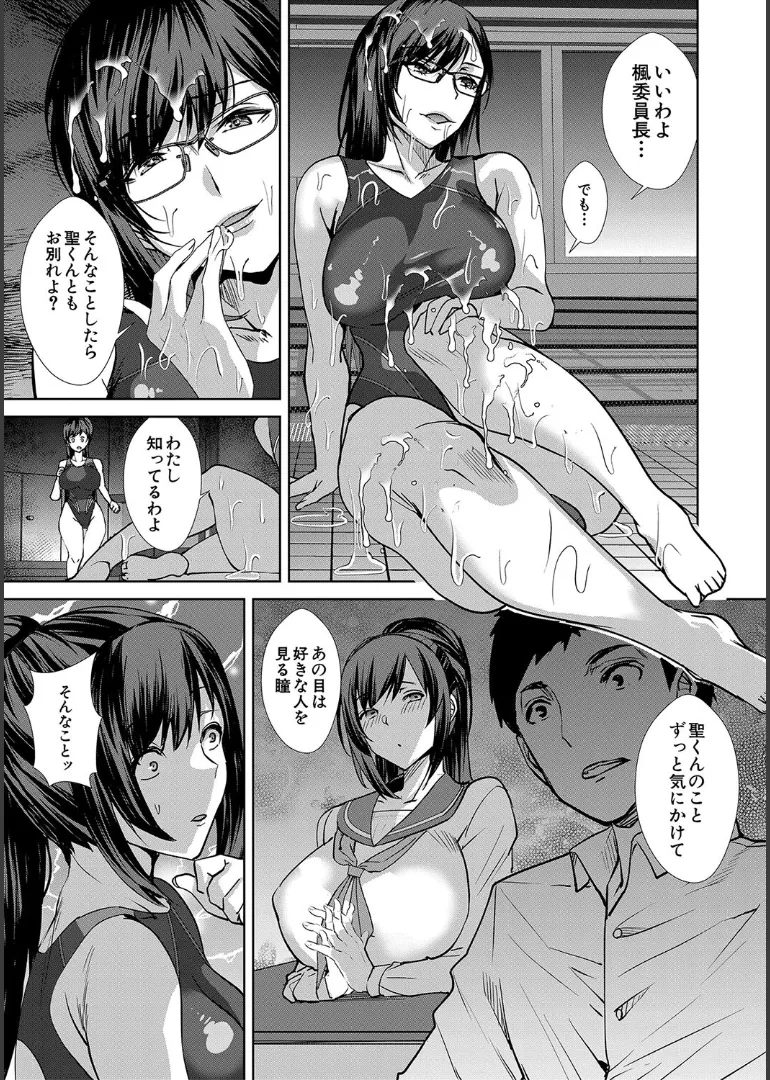 Ane to Sensei to Iinchou, Semerare Gakuen Seikatsu page 111 - kissing big breasts hentai manga - read online free
