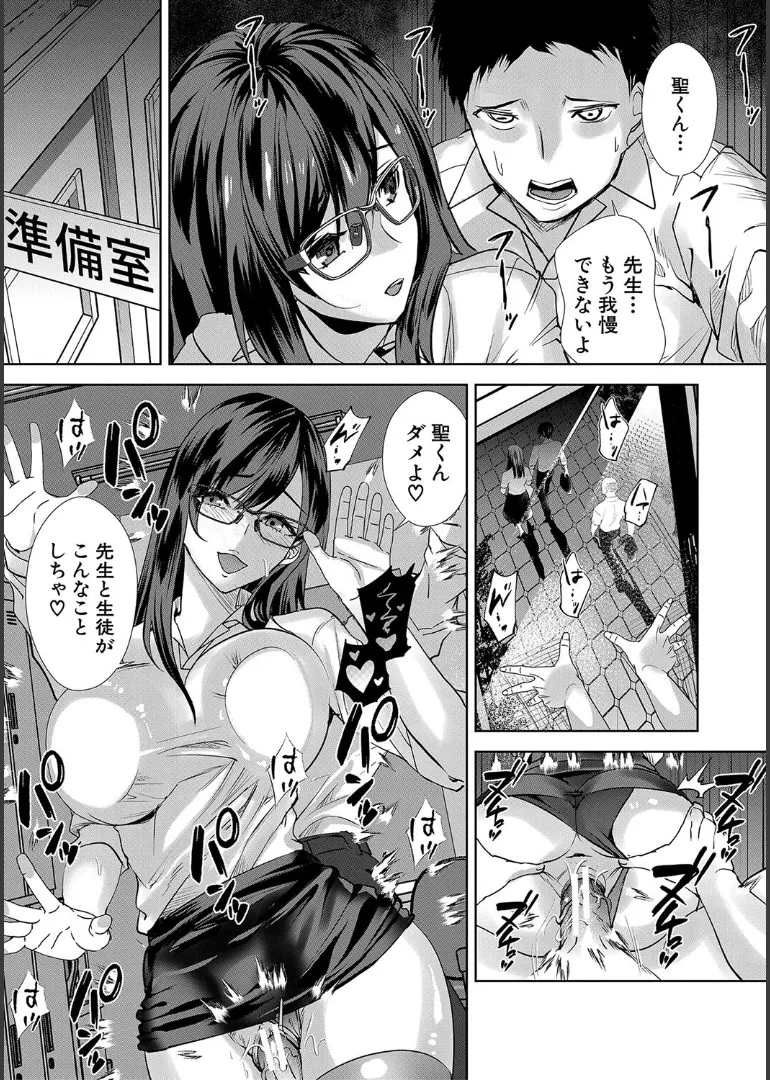 Ane to Sensei to Iinchou, Semerare Gakuen Seikatsu page 183 - kissing big breasts hentai manga - read online free