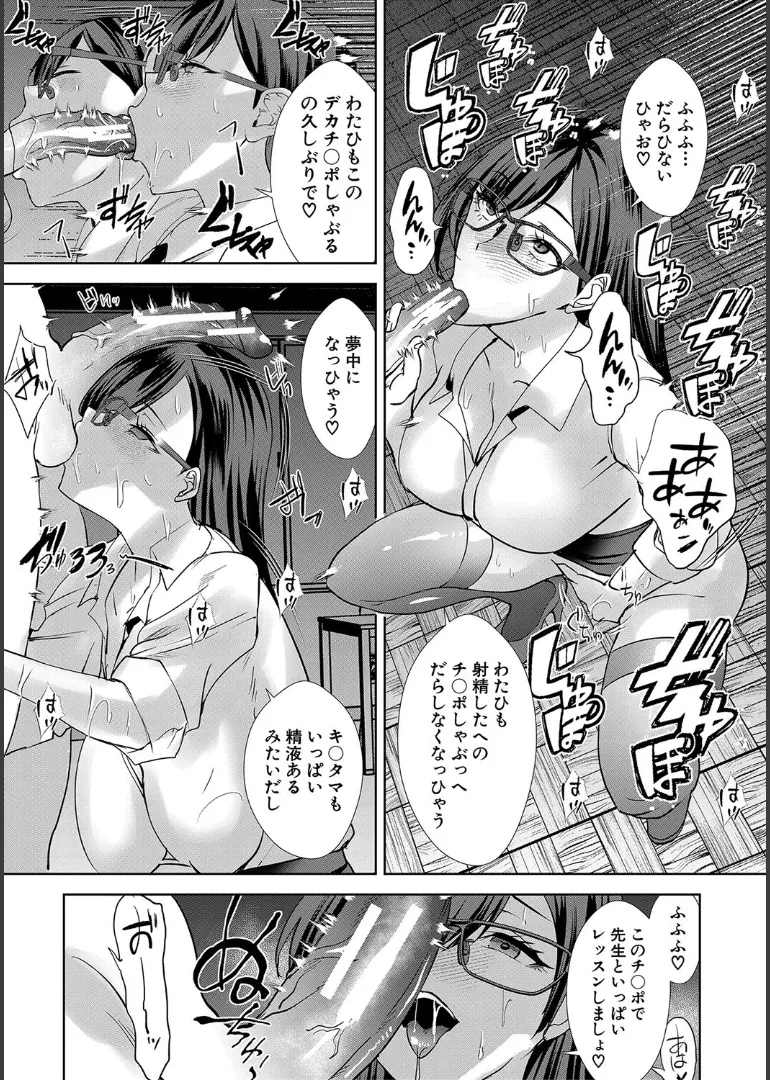 Ane to Sensei to Iinchou, Semerare Gakuen Seikatsu page 187 - sole male nakadashi hentai manga - read online free