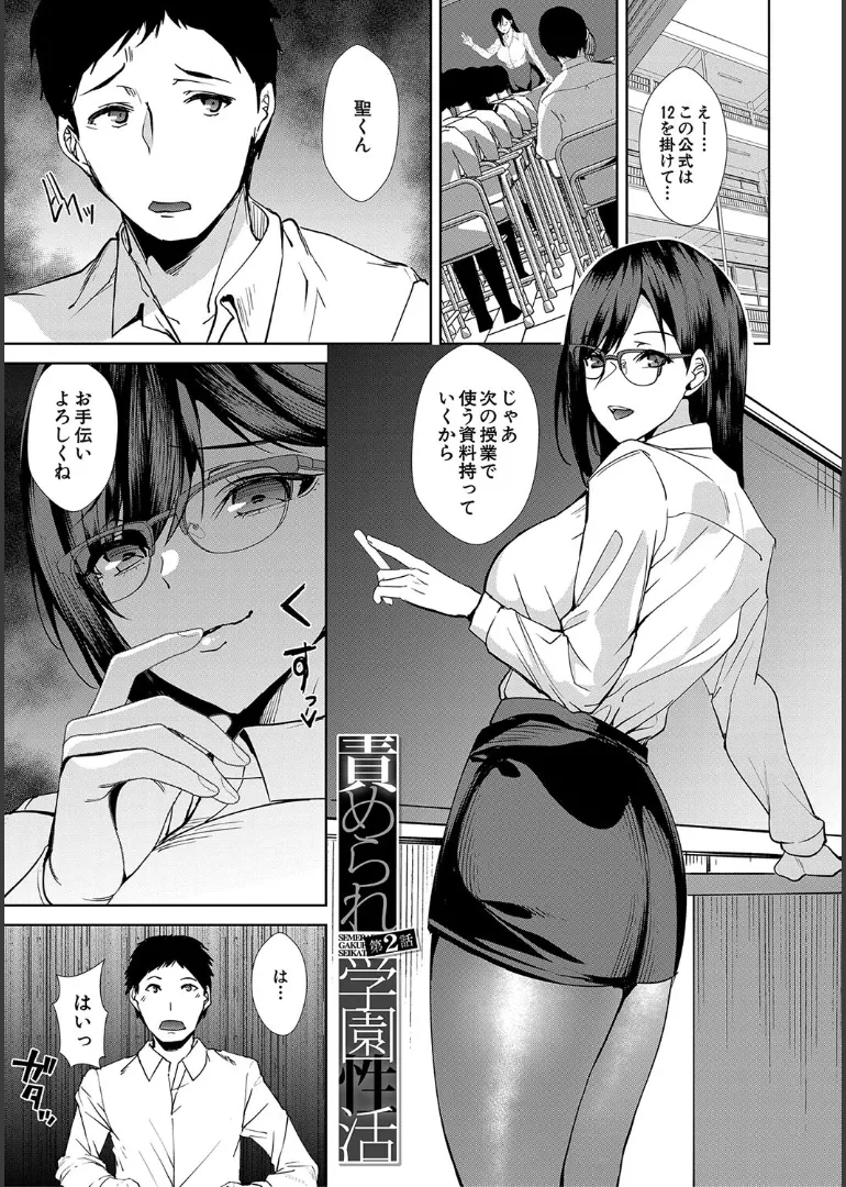 Ane to Sensei to Iinchou, Semerare Gakuen Seikatsu page 51 - sole male nakadashi hentai manga - read online free
