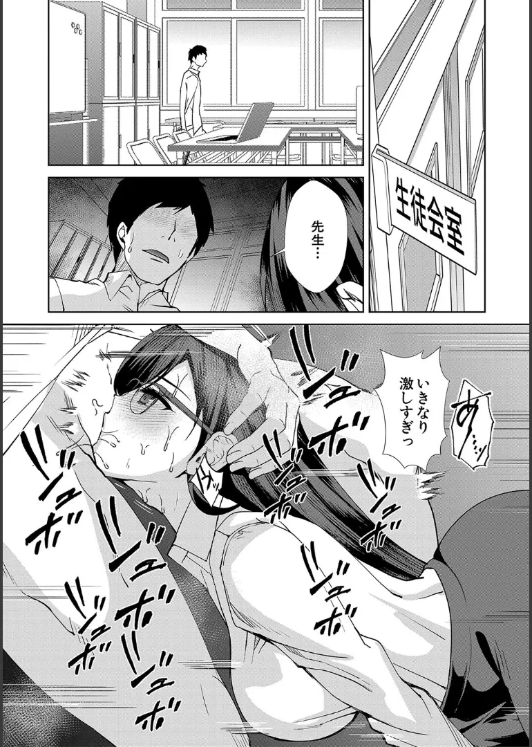 Ane to Sensei to Iinchou, Semerare Gakuen Seikatsu page 52 - sole male nakadashi hentai manga - read online free