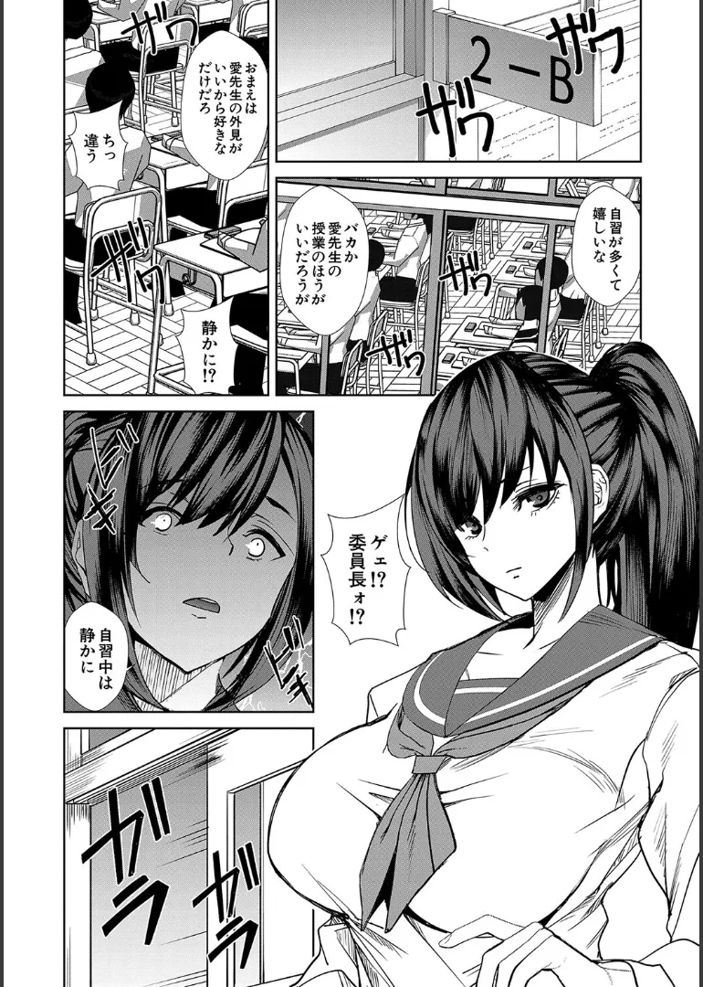 Ane to Sensei to Iinchou, Semerare Gakuen Seikatsu page 68 - kissing big breasts hentai manga - read online free