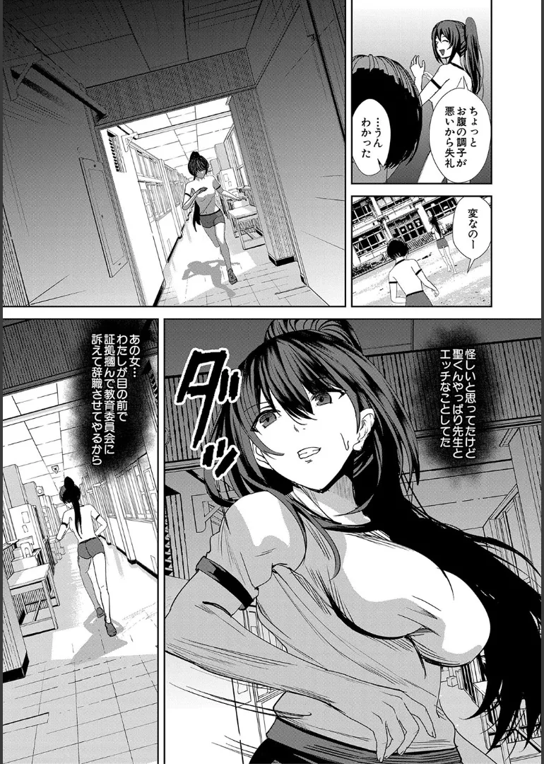 Ane to Sensei to Iinchou, Semerare Gakuen Seikatsu page 73 - sole male nakadashi hentai manga - read online free