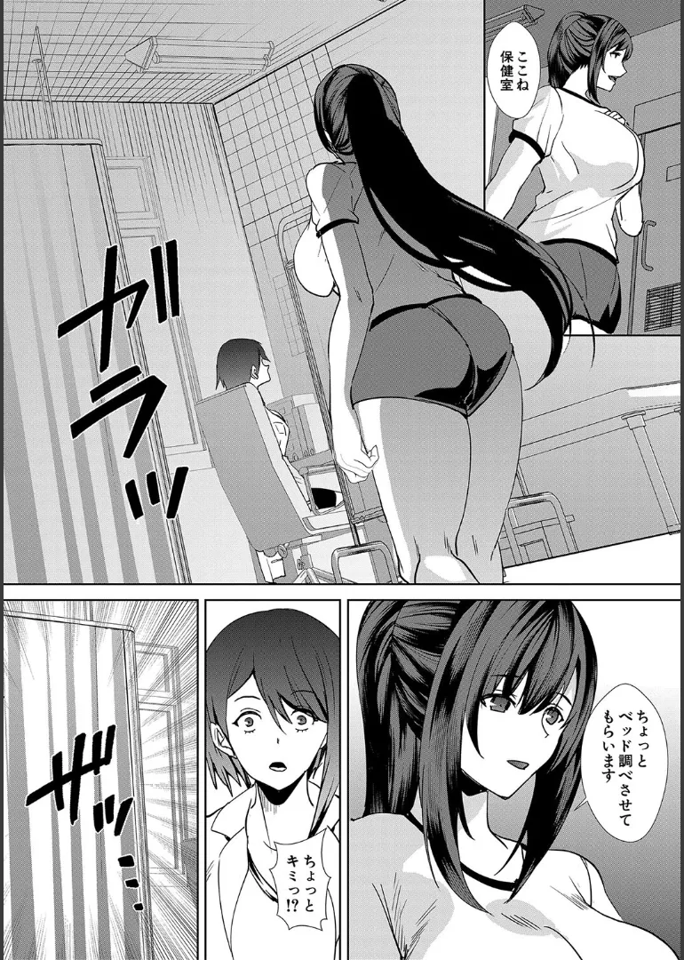 Ane to Sensei to Iinchou, Semerare Gakuen Seikatsu page 82 - sole male nakadashi hentai manga - read online free