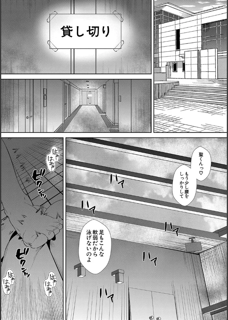 Ane to Sensei to Iinchou, Semerare Gakuen Seikatsu page 99 - sole male nakadashi hentai manga - read online free