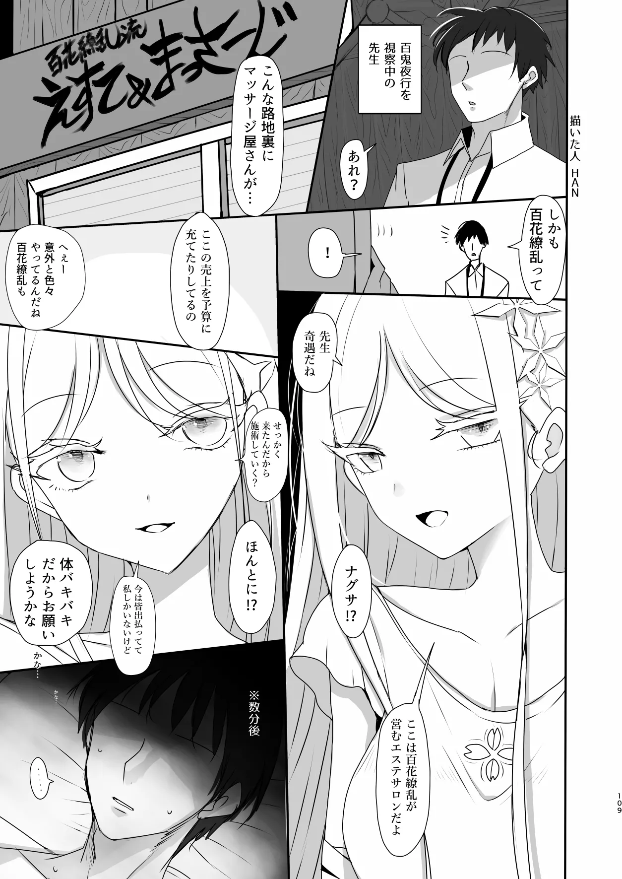 Men's Esthetic Hyakka Ryouran Goudou - Page 108